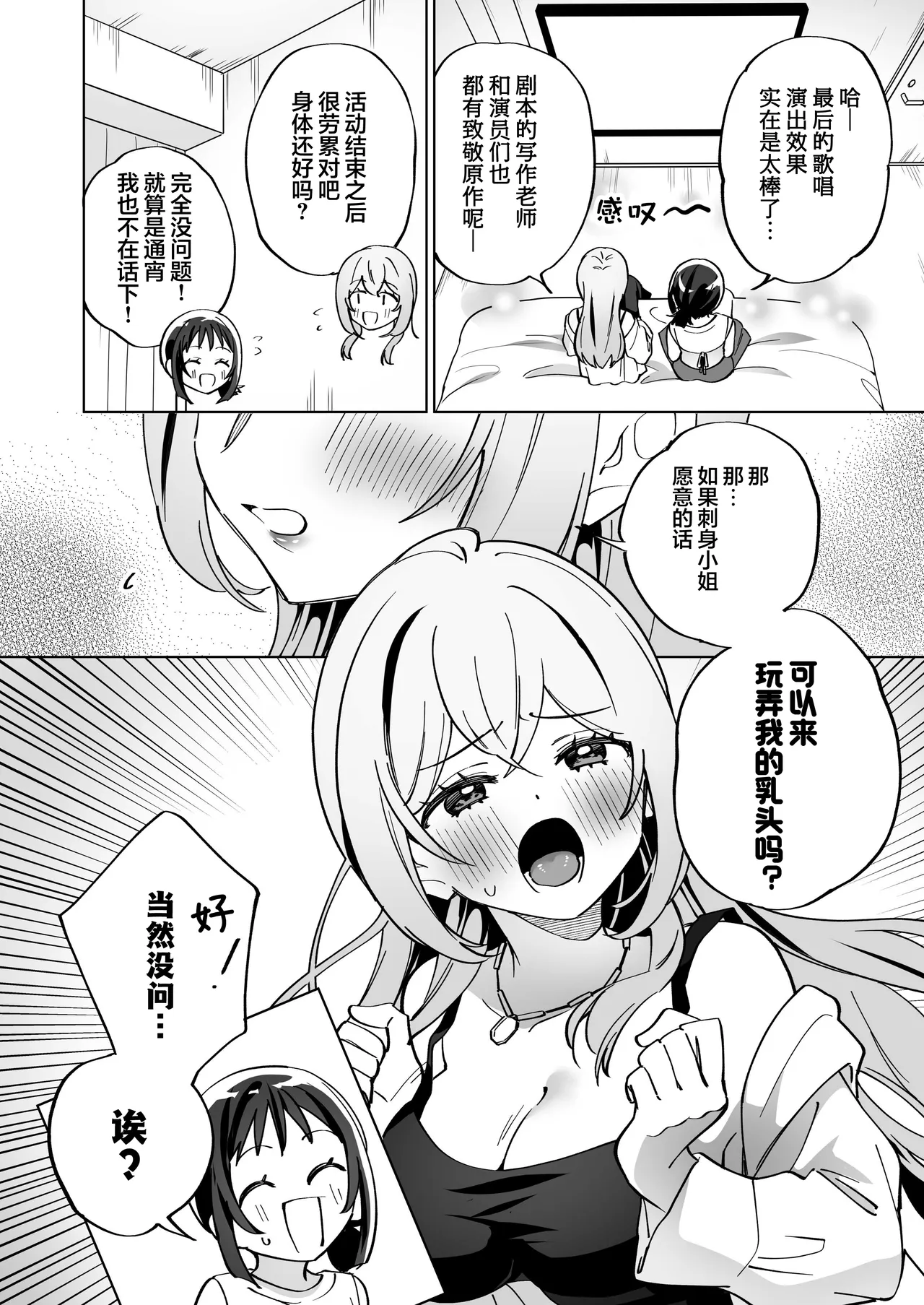 Dōjin onna genkai kongan chikubi-zeme afutā page 6 full