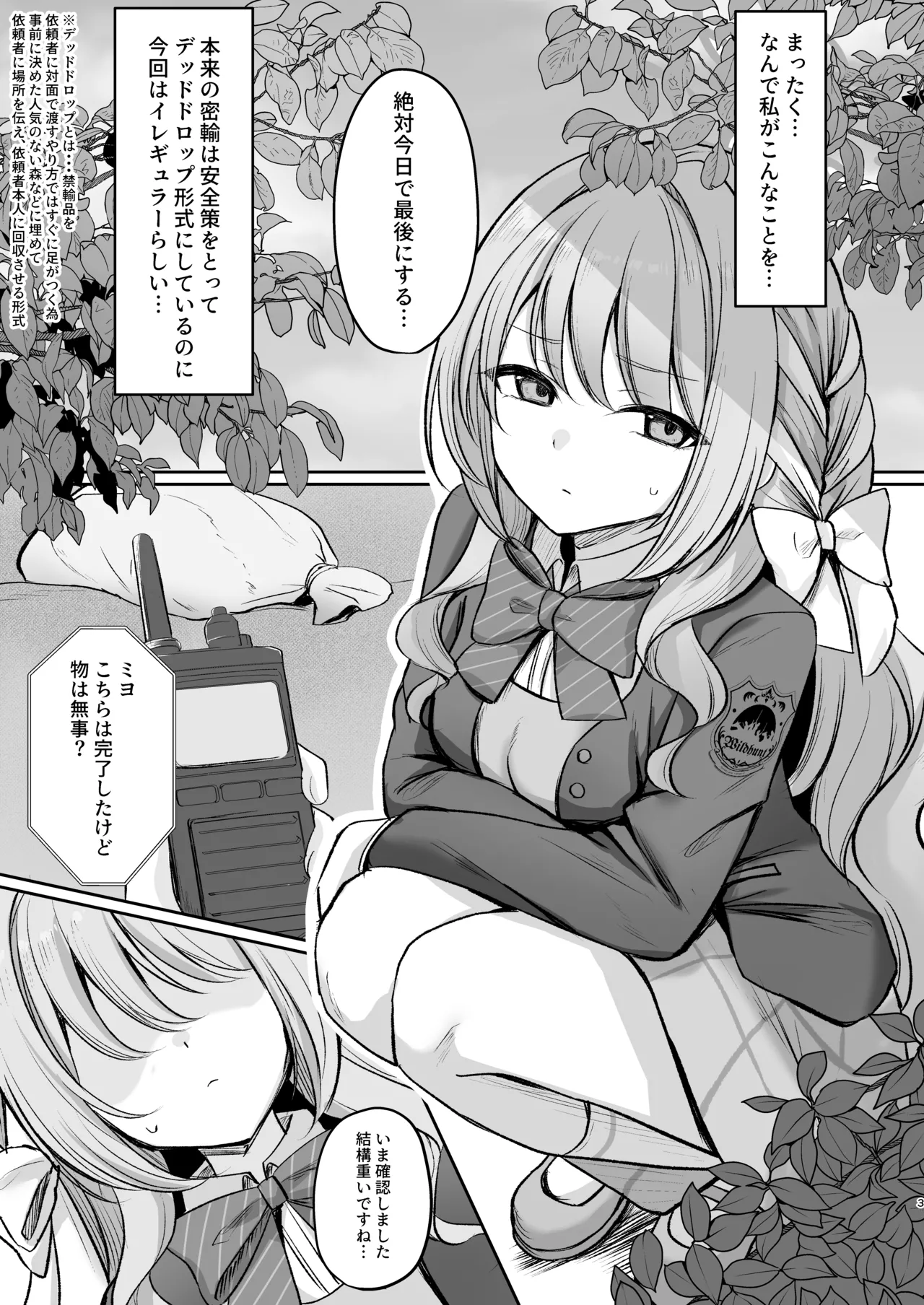 発足♡性感マッサージ部!? page 2 full