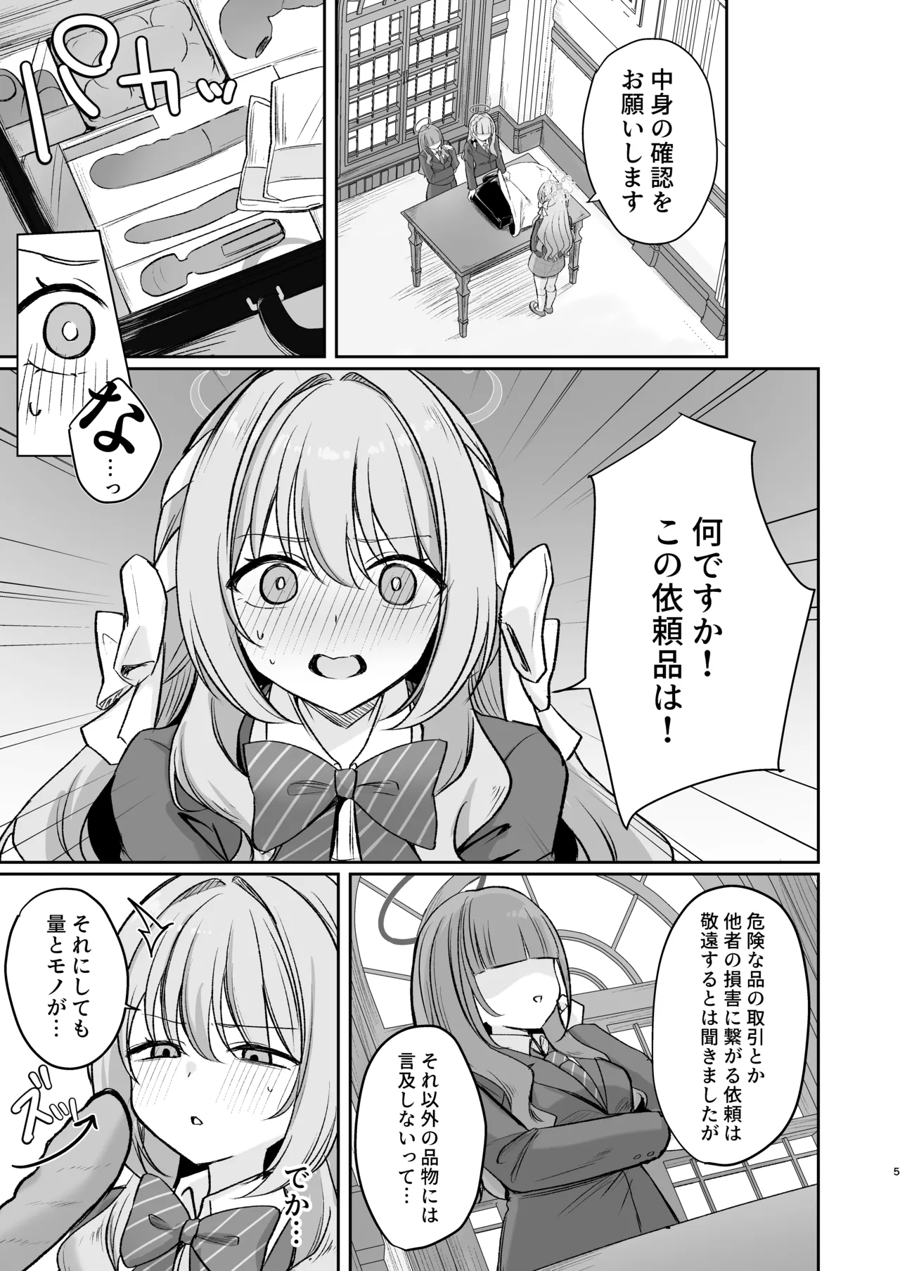 発足♡性感マッサージ部!? page 4 full