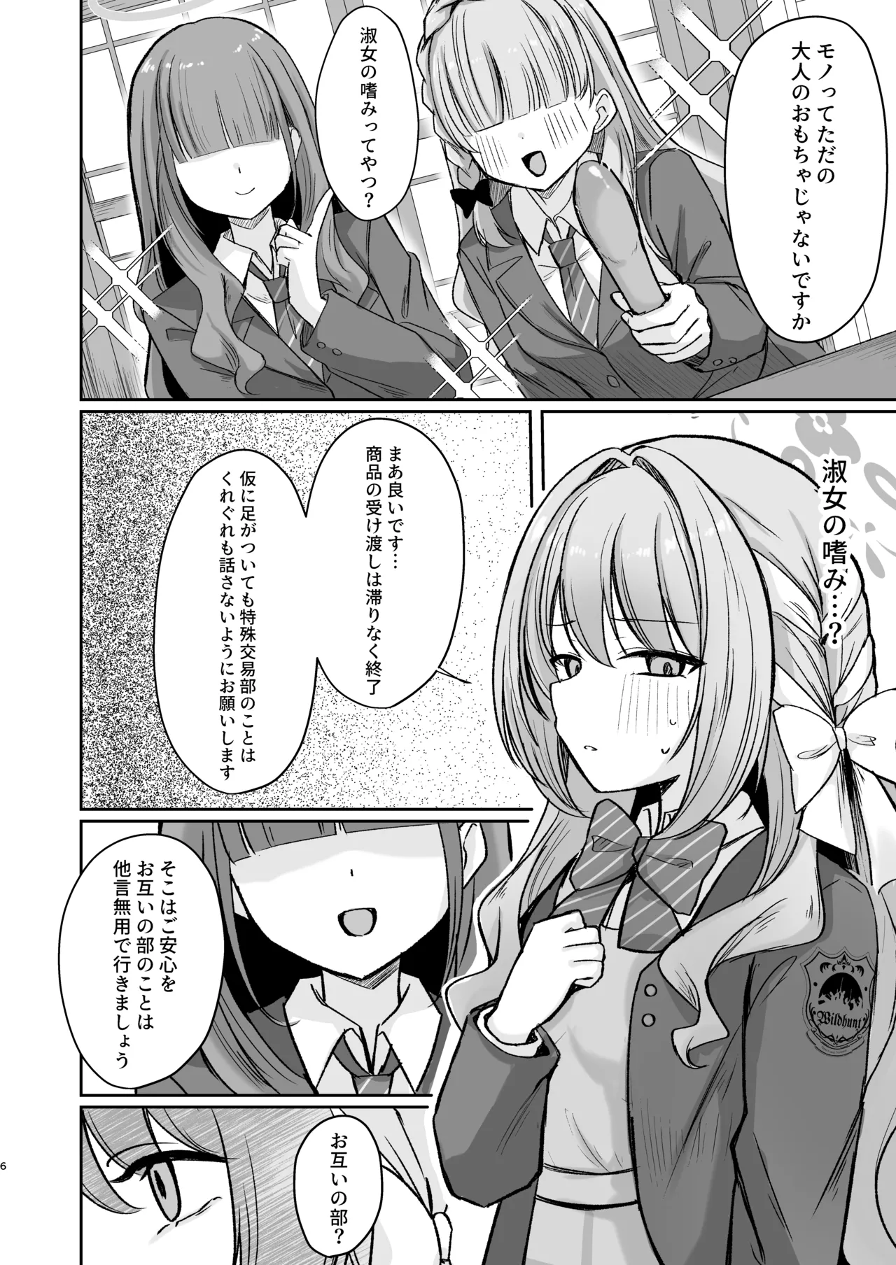 発足♡性感マッサージ部!? page 5 full