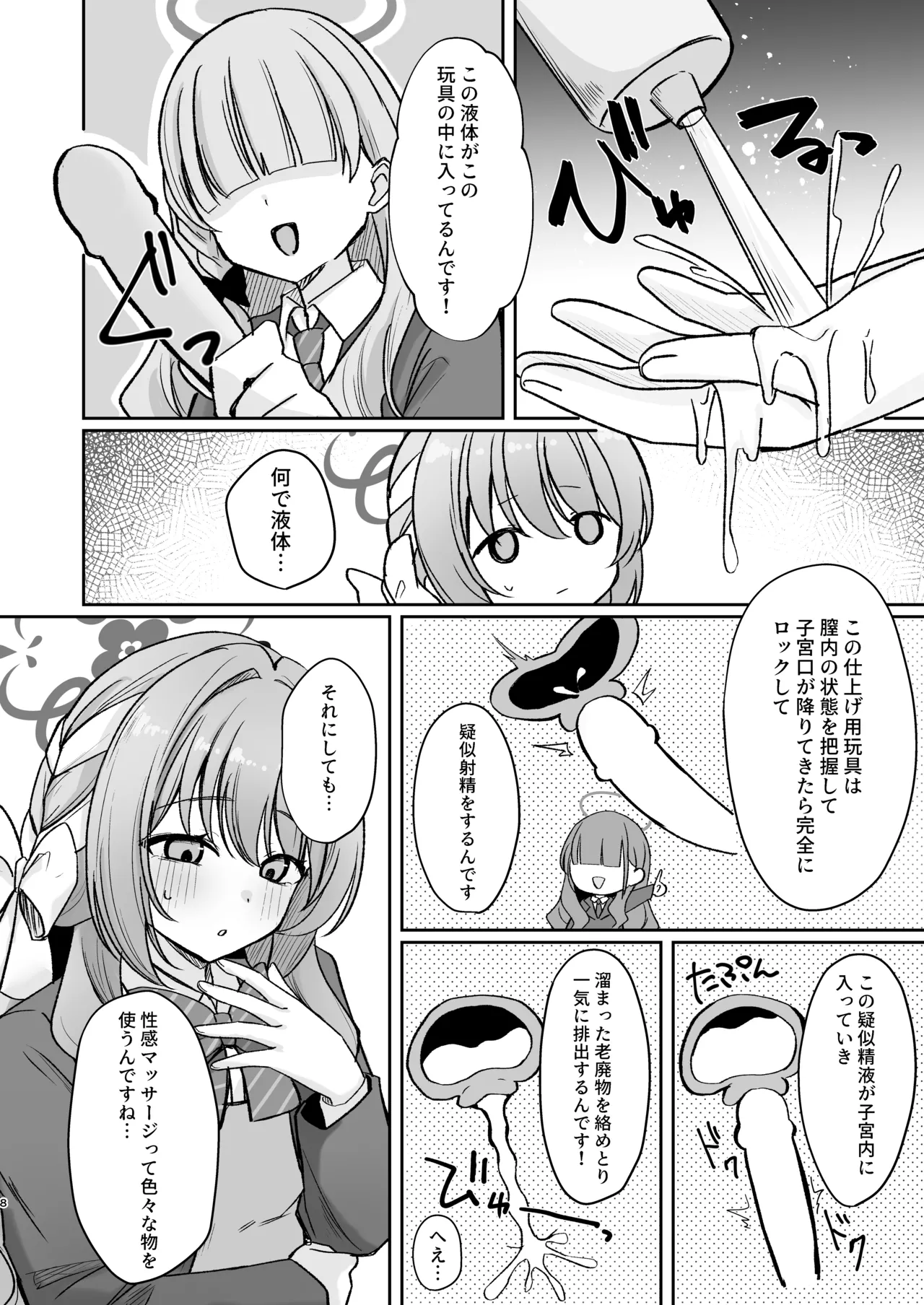 発足♡性感マッサージ部!? page 7 full