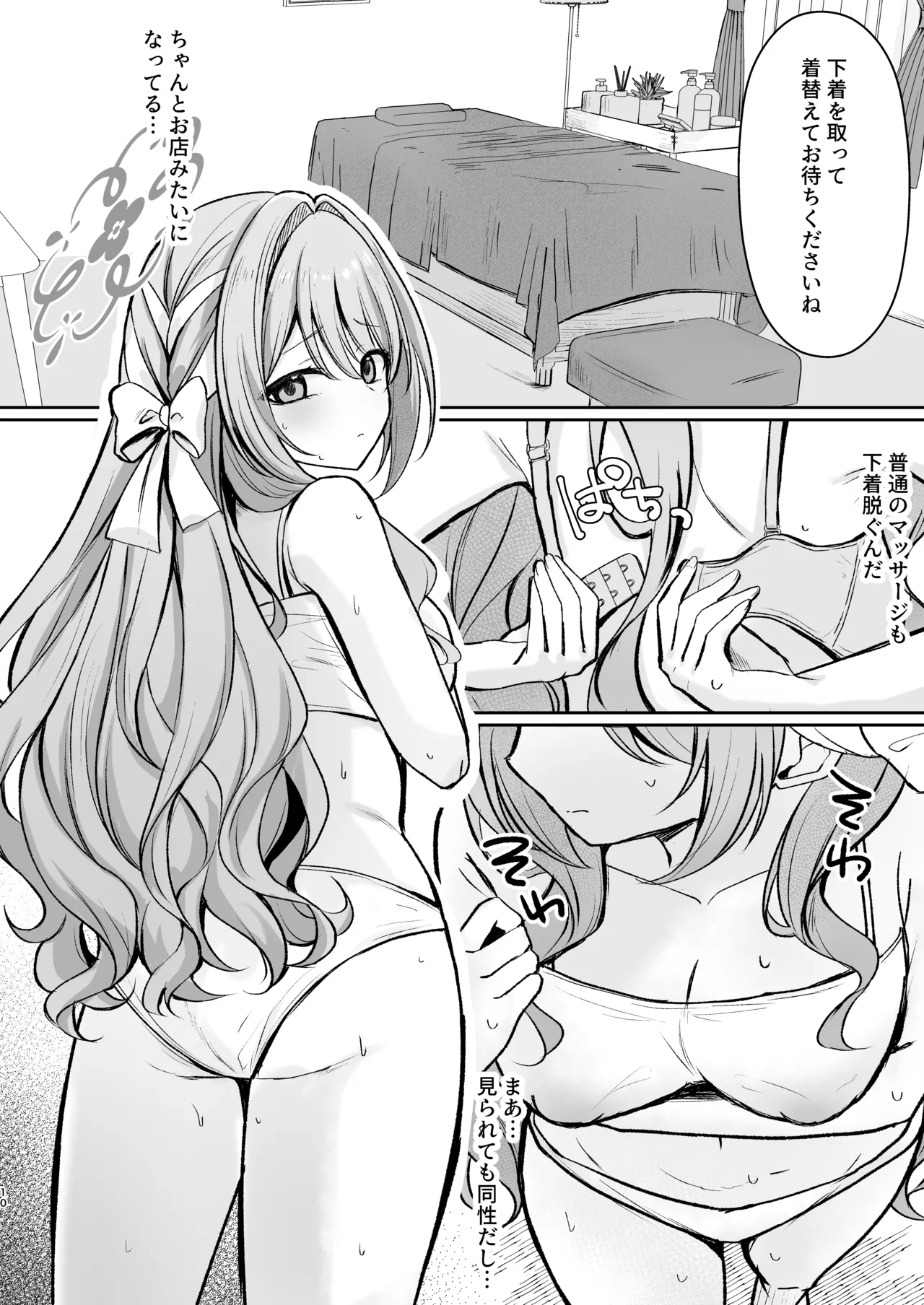 発足♡性感マッサージ部!? page 9 full
