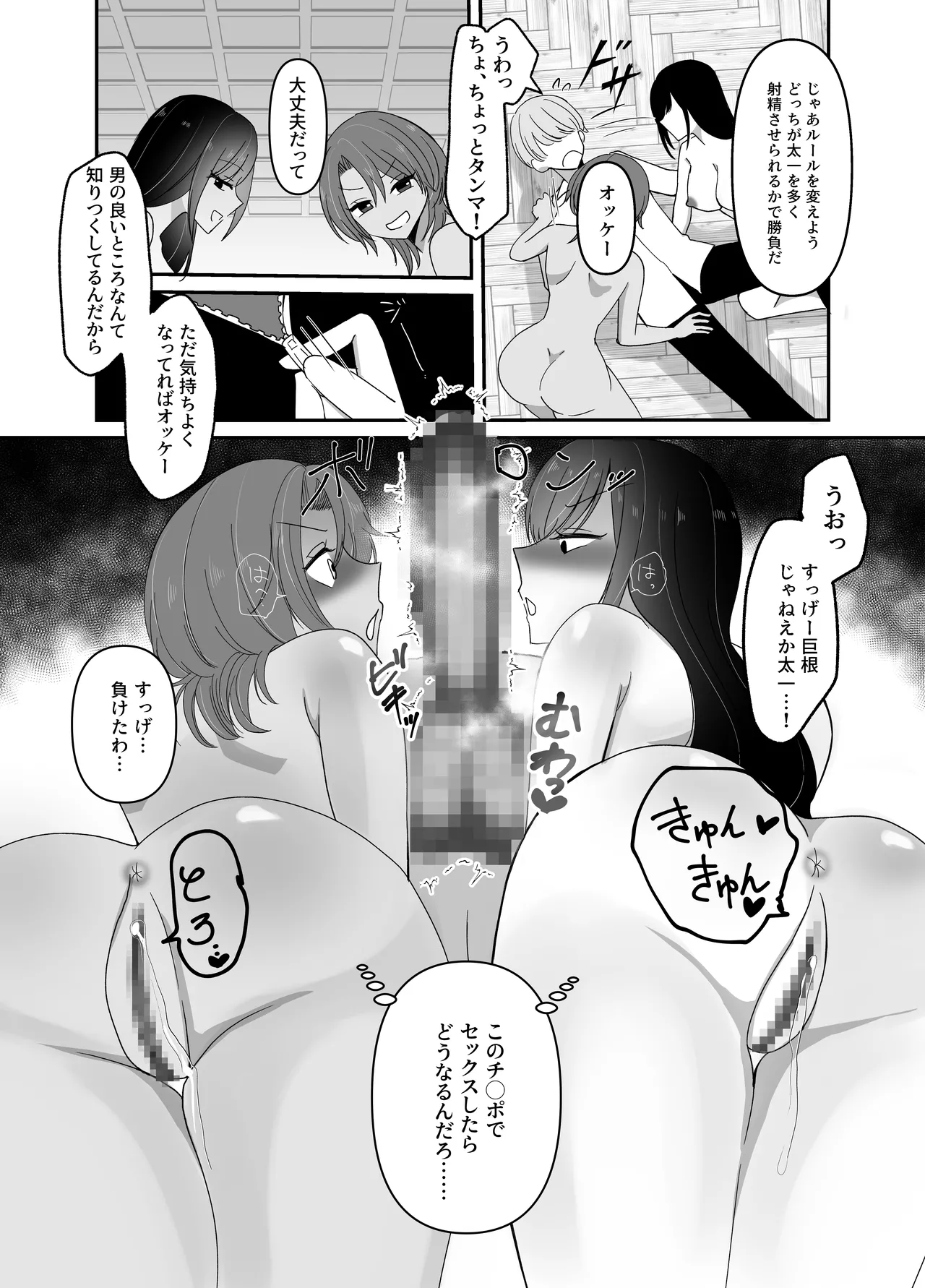 女になった幼馴染2人と3Pセックス page 6 full