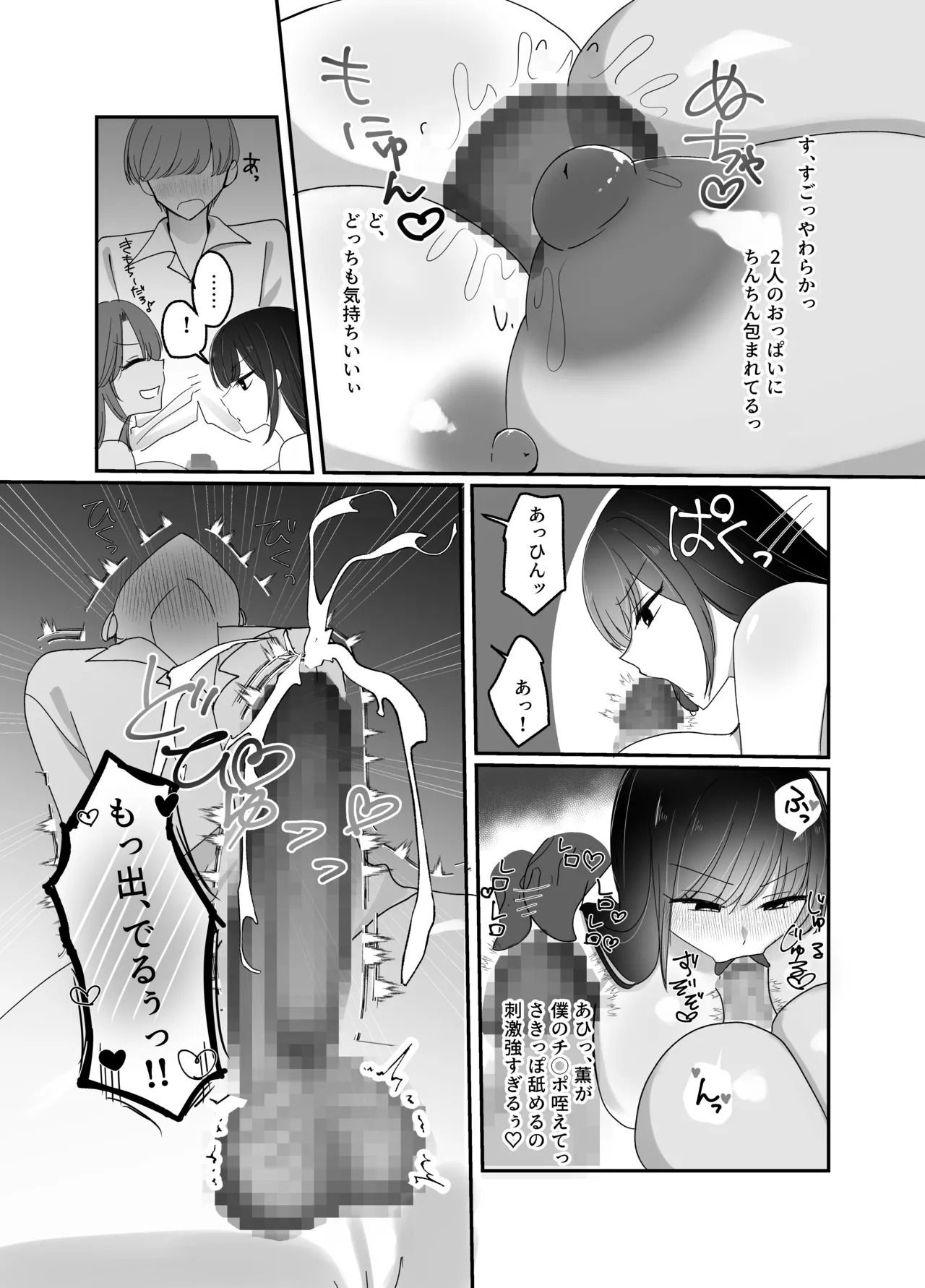 女になった幼馴染2人と3Pセックス page 8 full