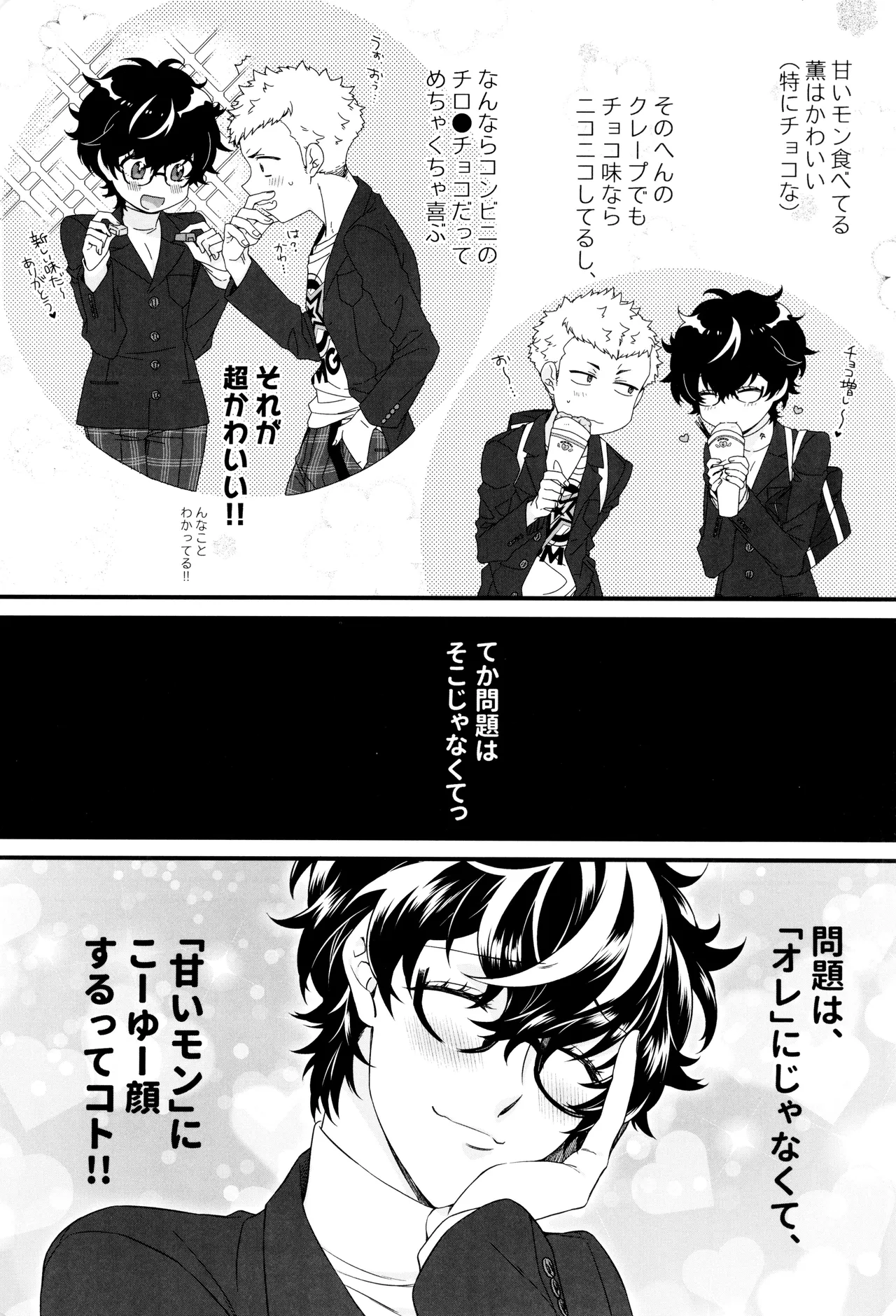Suger Suger page 7 full