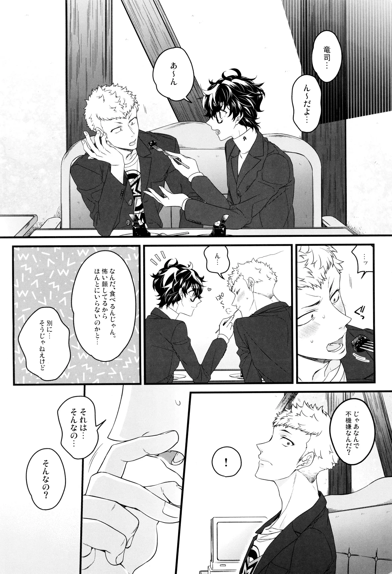 Suger Suger page 8 full