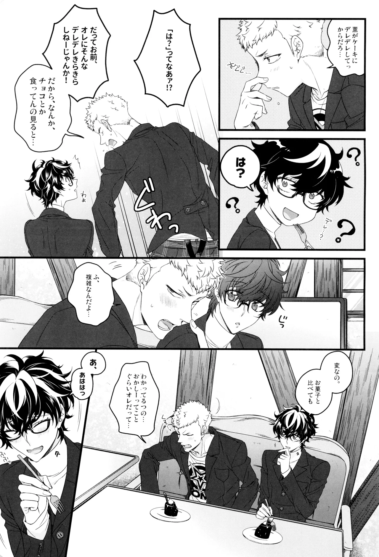 Suger Suger page 9 full