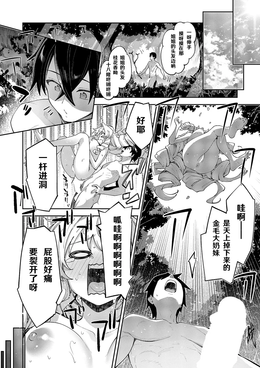 異世界来たのでスケベスキルで全力歌しようと思う Precum 02 page 3 full