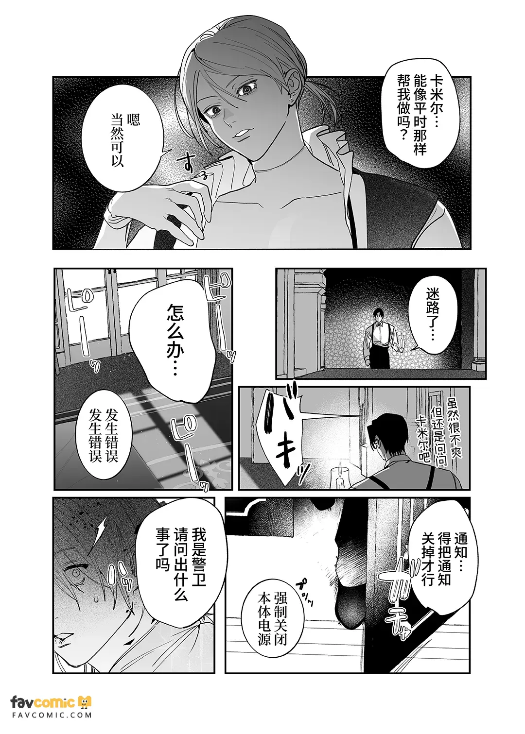 侍从吞噬 - 全集 page 10 full