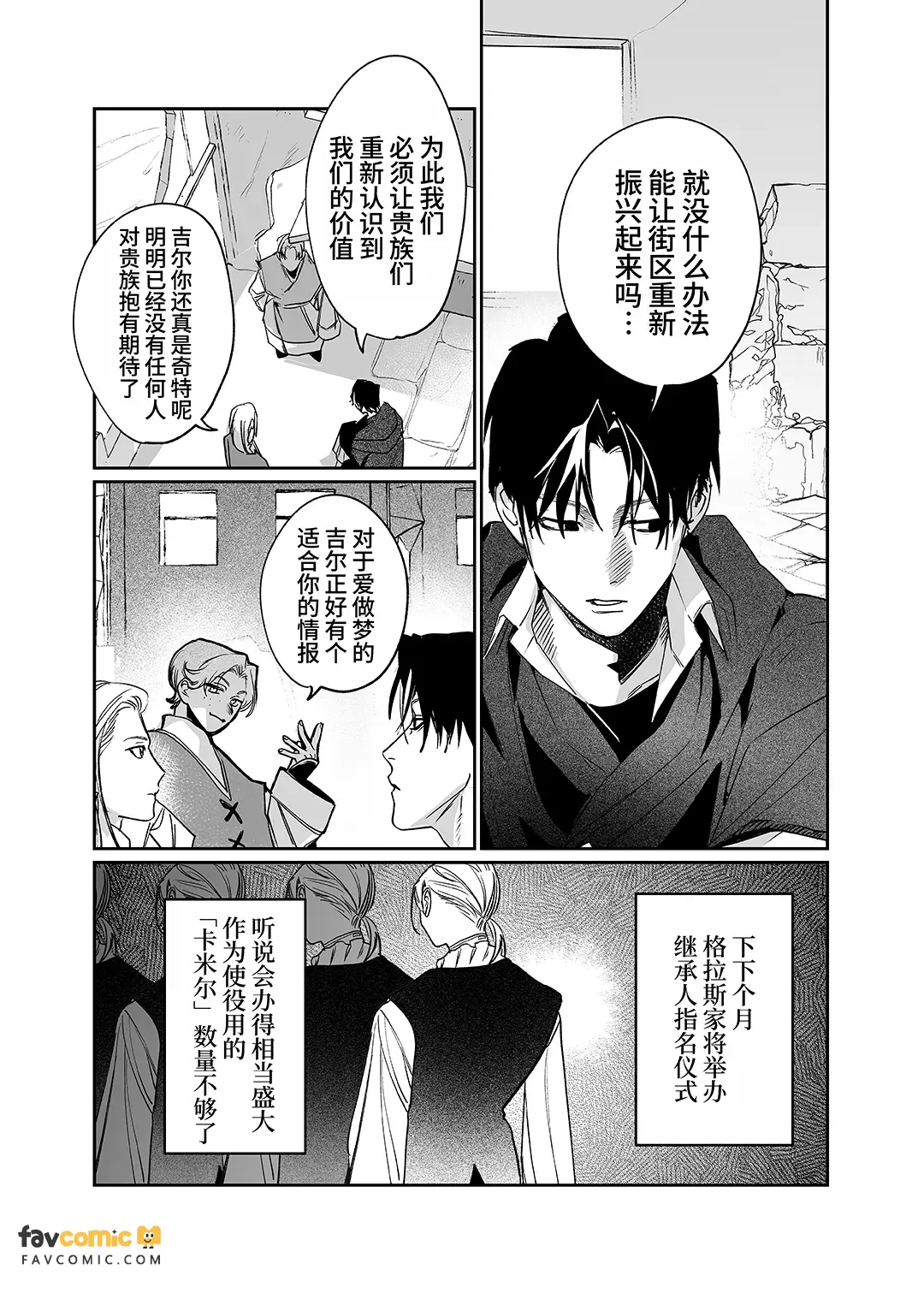 侍从吞噬 - 全集 page 3 full