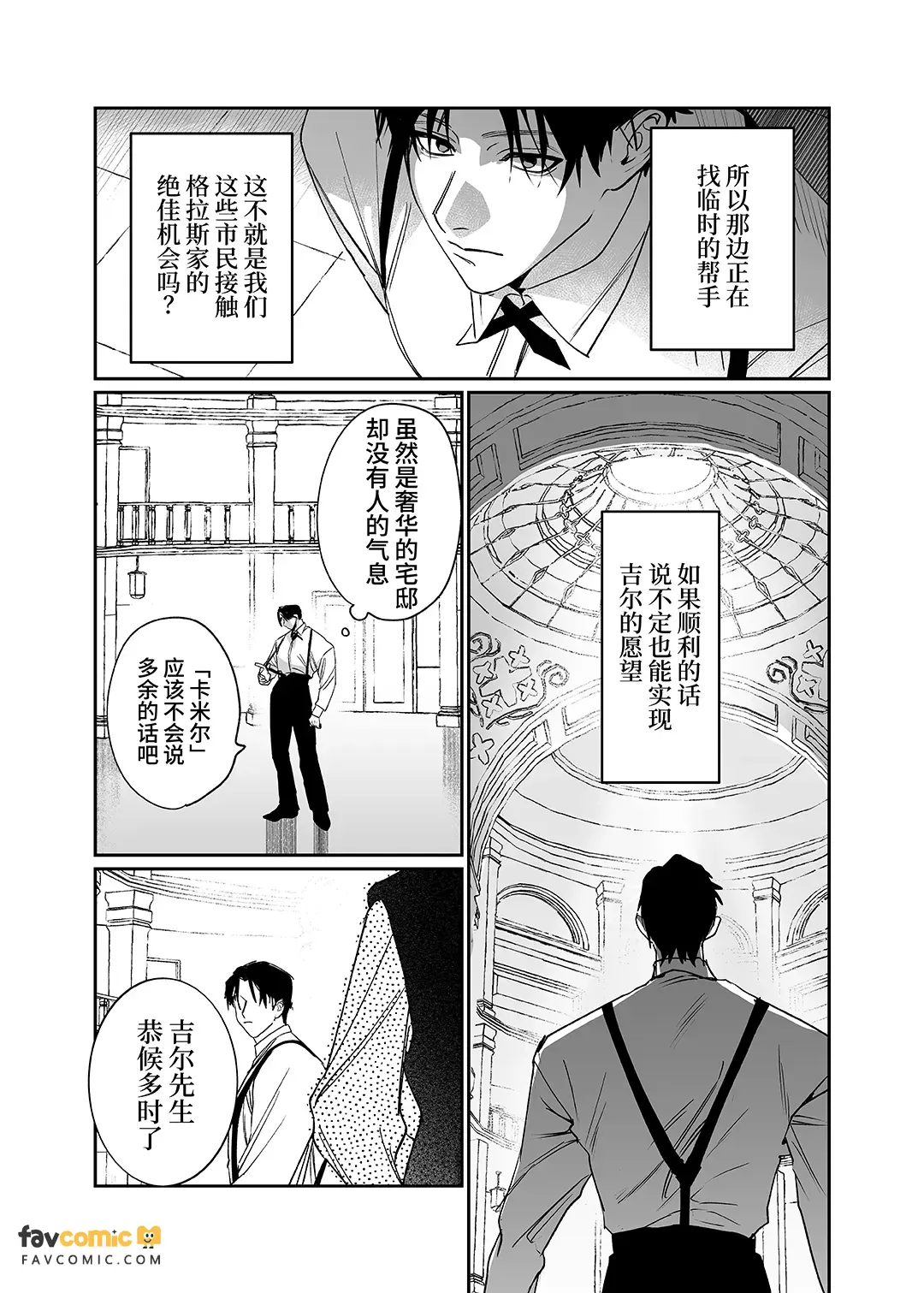 侍从吞噬 - 全集 page 4 full