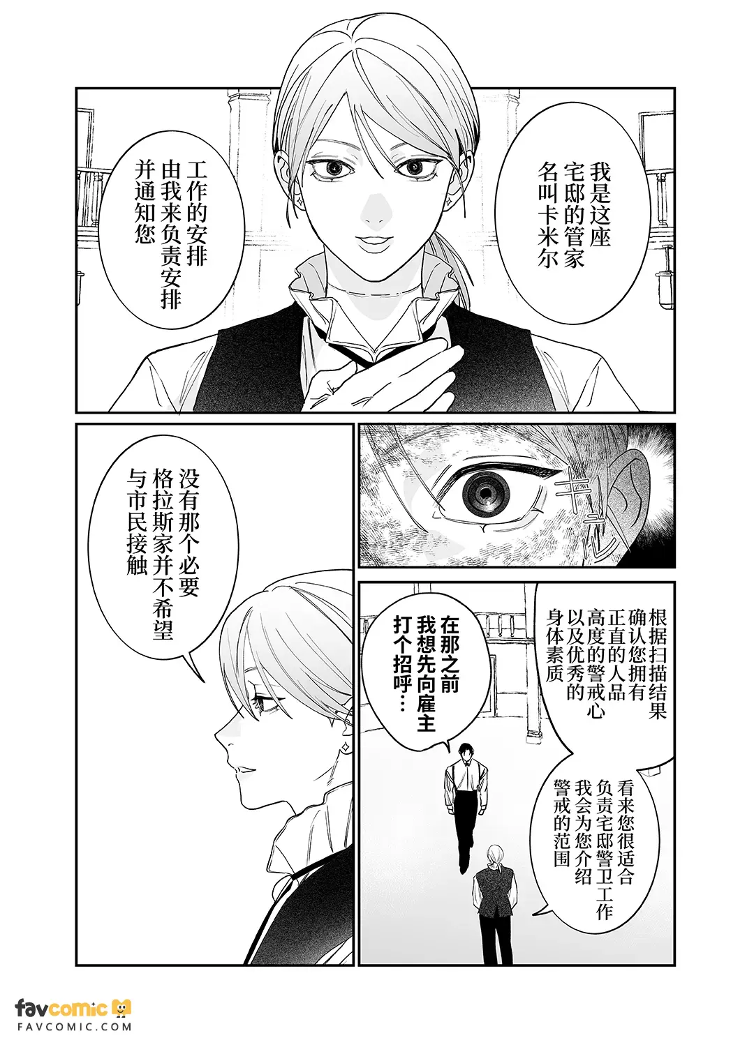 侍从吞噬 - 全集 page 5 full
