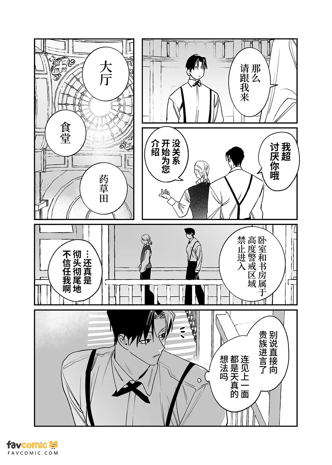 侍从吞噬 - 全集 page 6 full