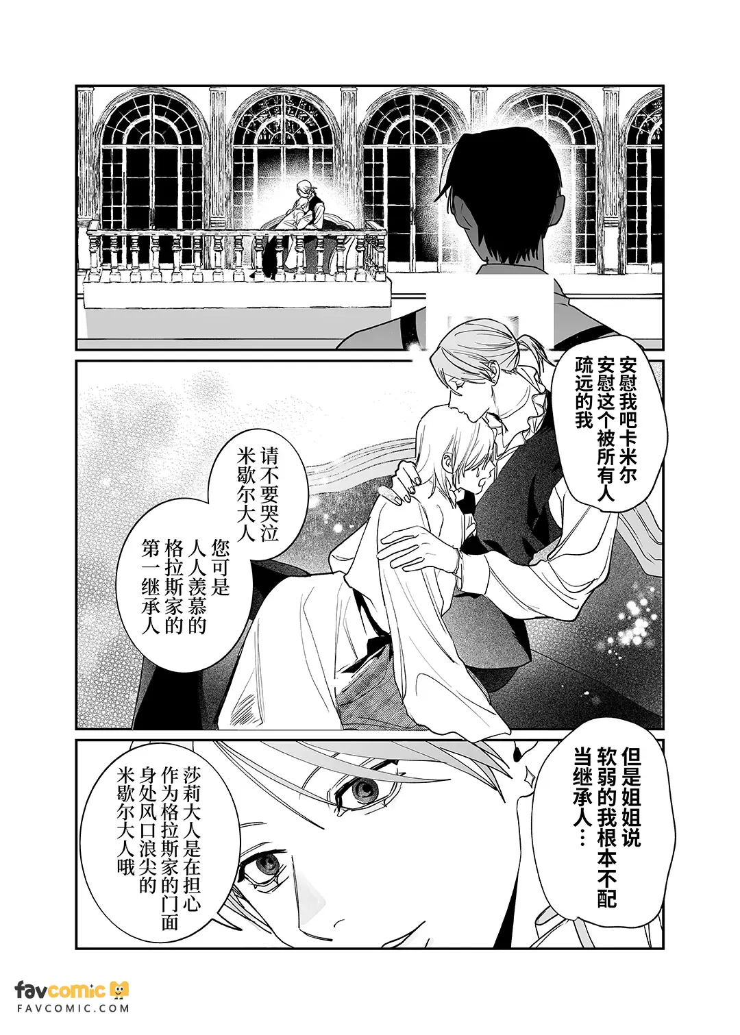 侍从吞噬 - 全集 page 7 full