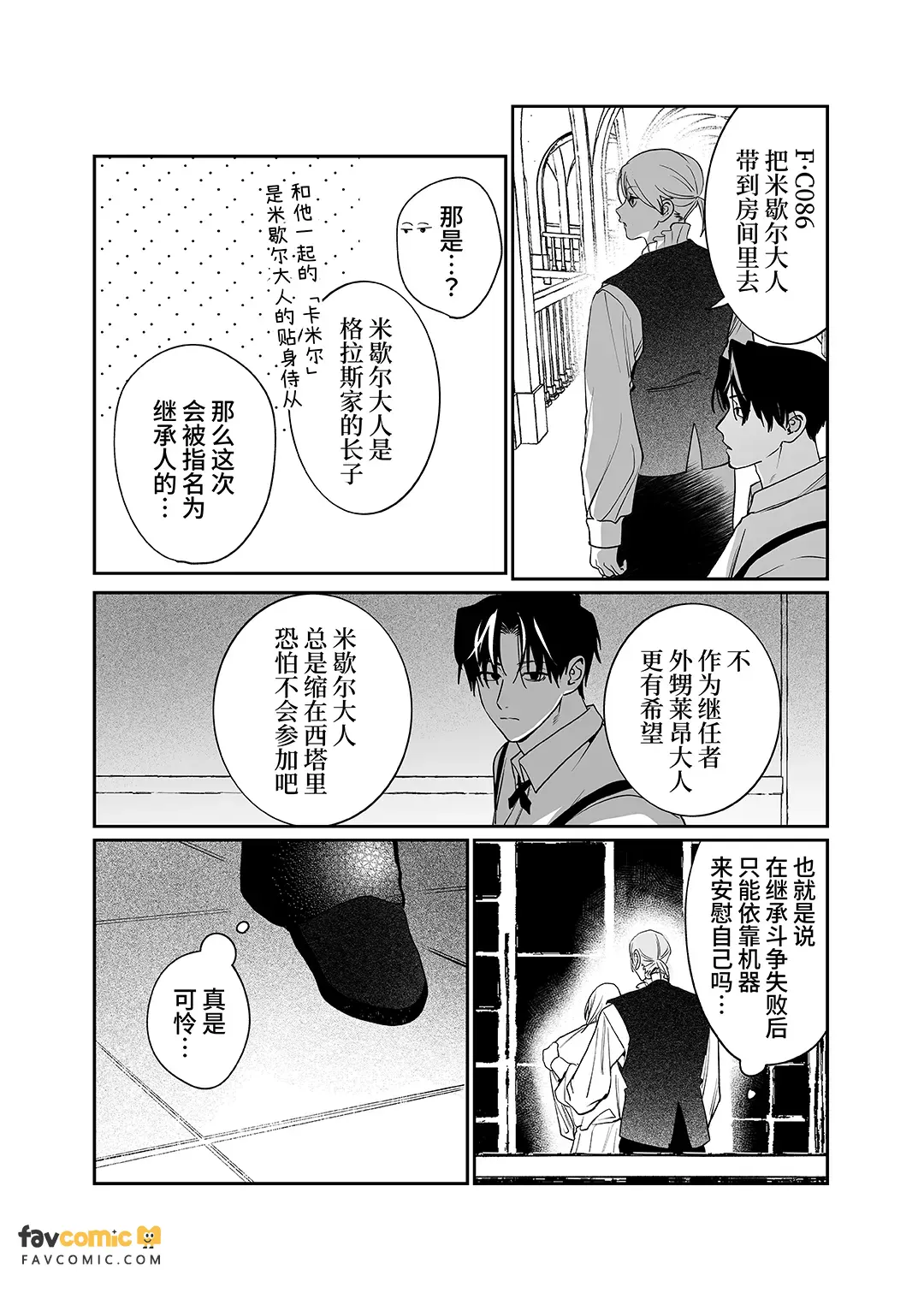 侍从吞噬 - 全集 page 8 full