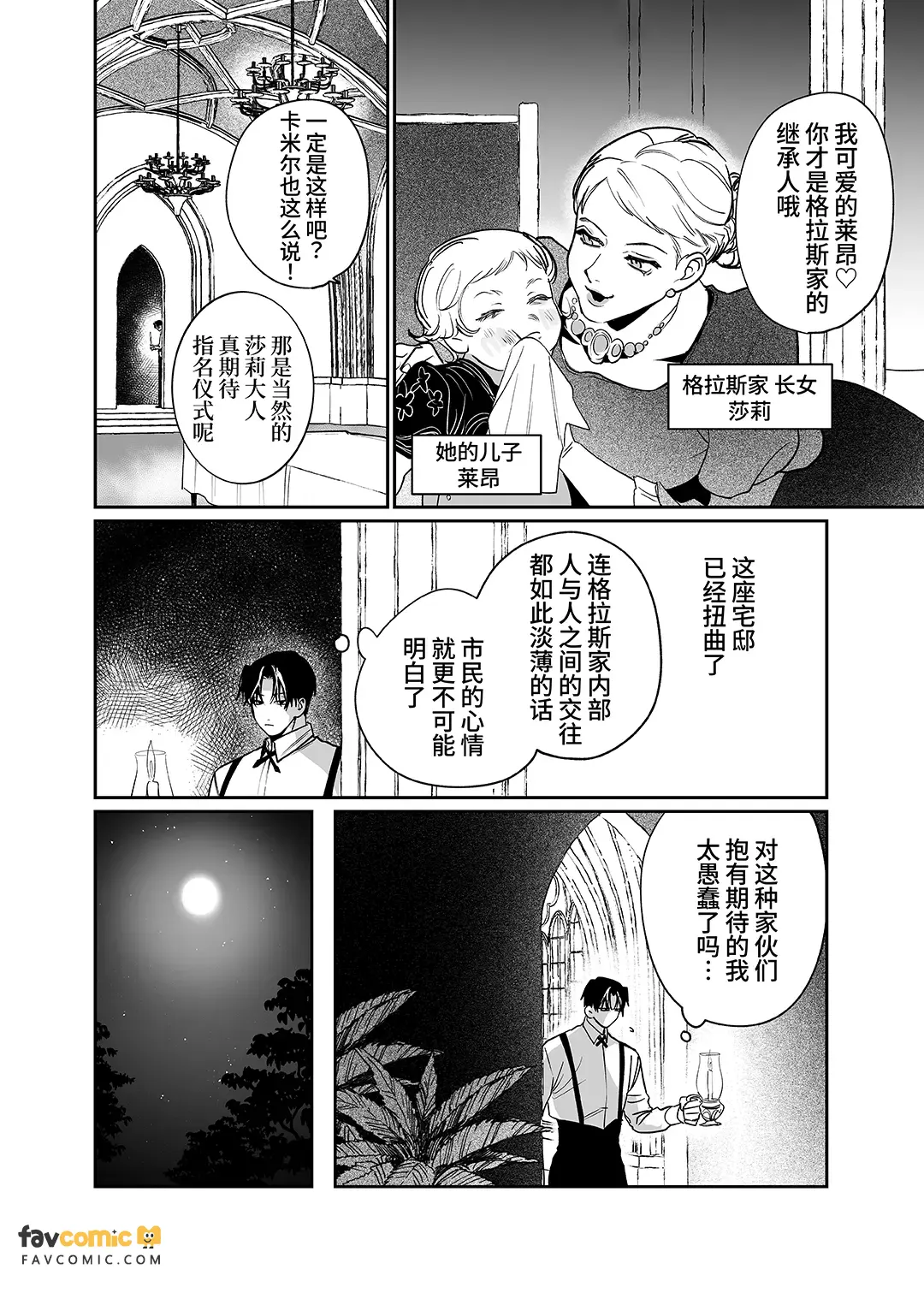 侍从吞噬 - 全集 page 9 full