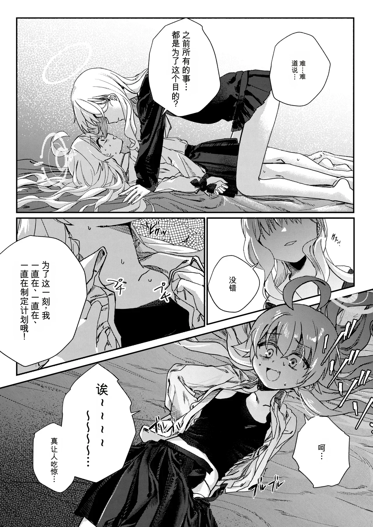 Tegome no Horus | 受辱的荷鲁斯 page 10 full