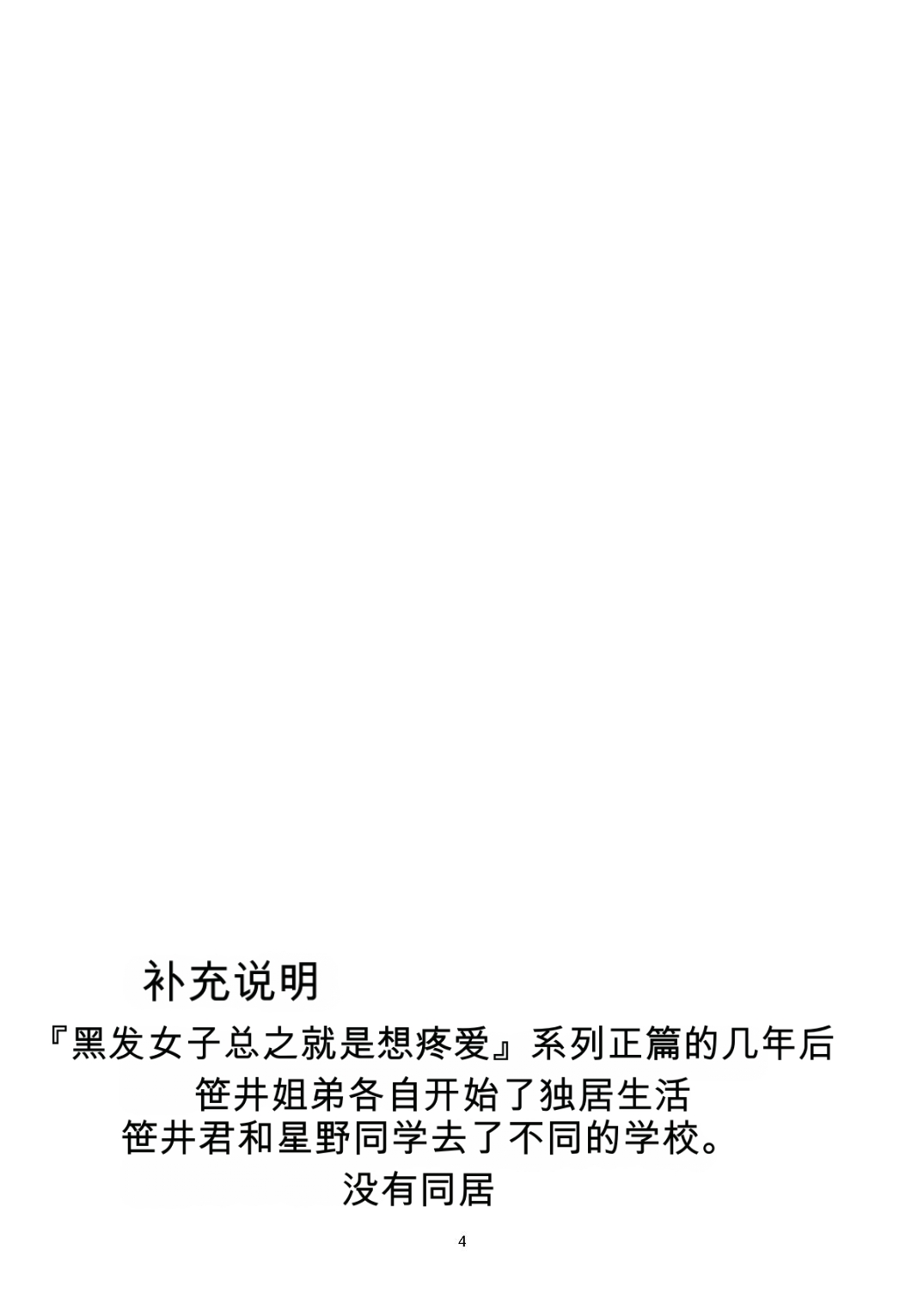 黒髪女子をとにかく愛でたい おまけの番外編 page 3 full