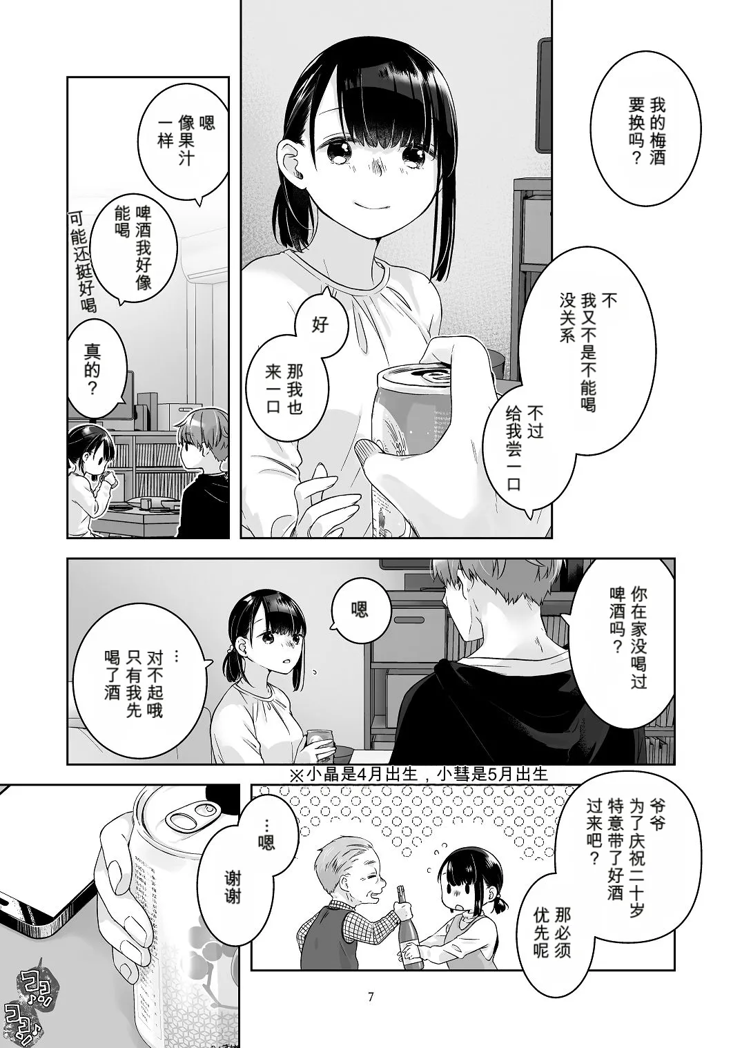 黒髪女子をとにかく愛でたい おまけの番外編 page 6 full