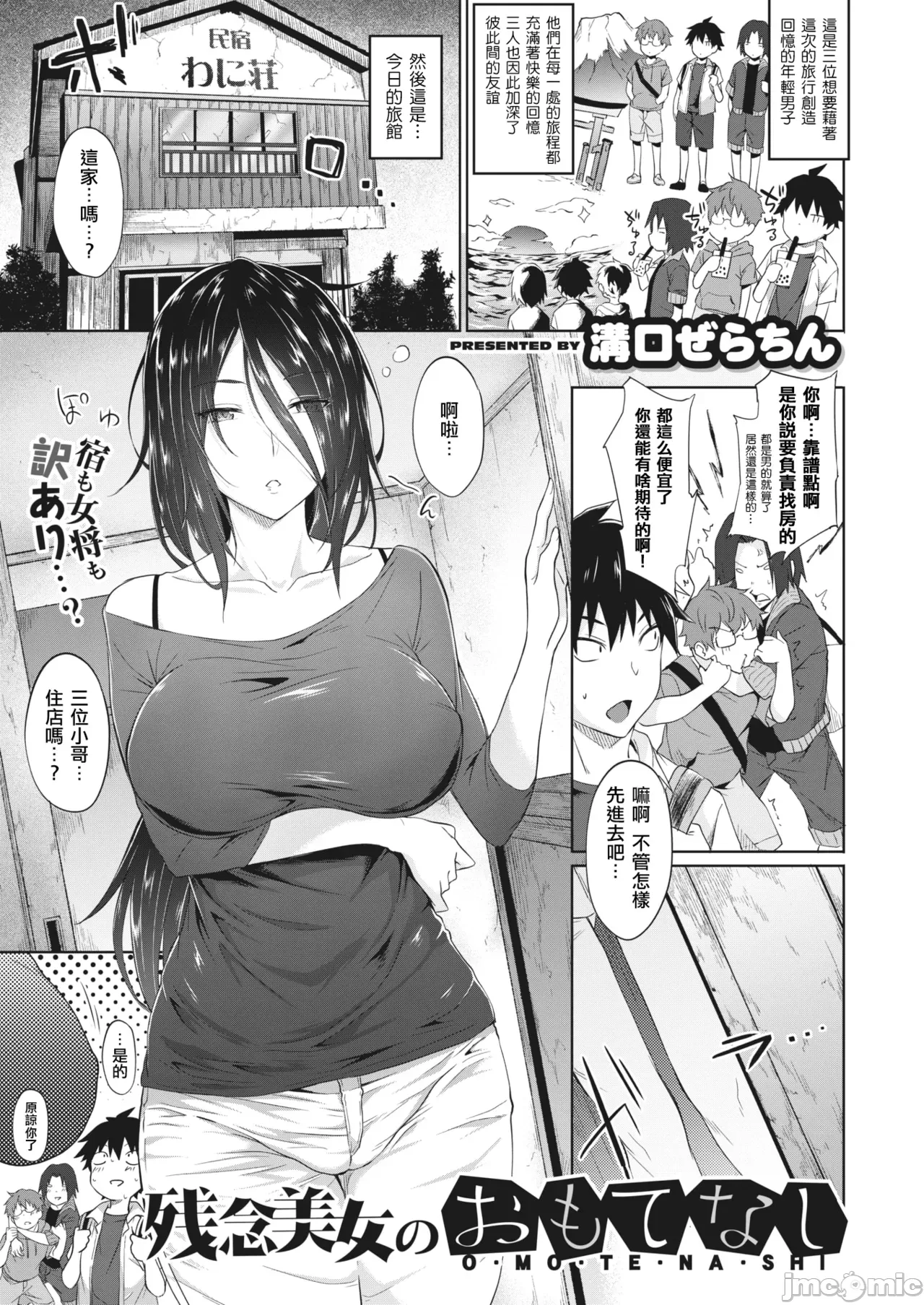 残念美女のおもてなし 自用） page 1 full