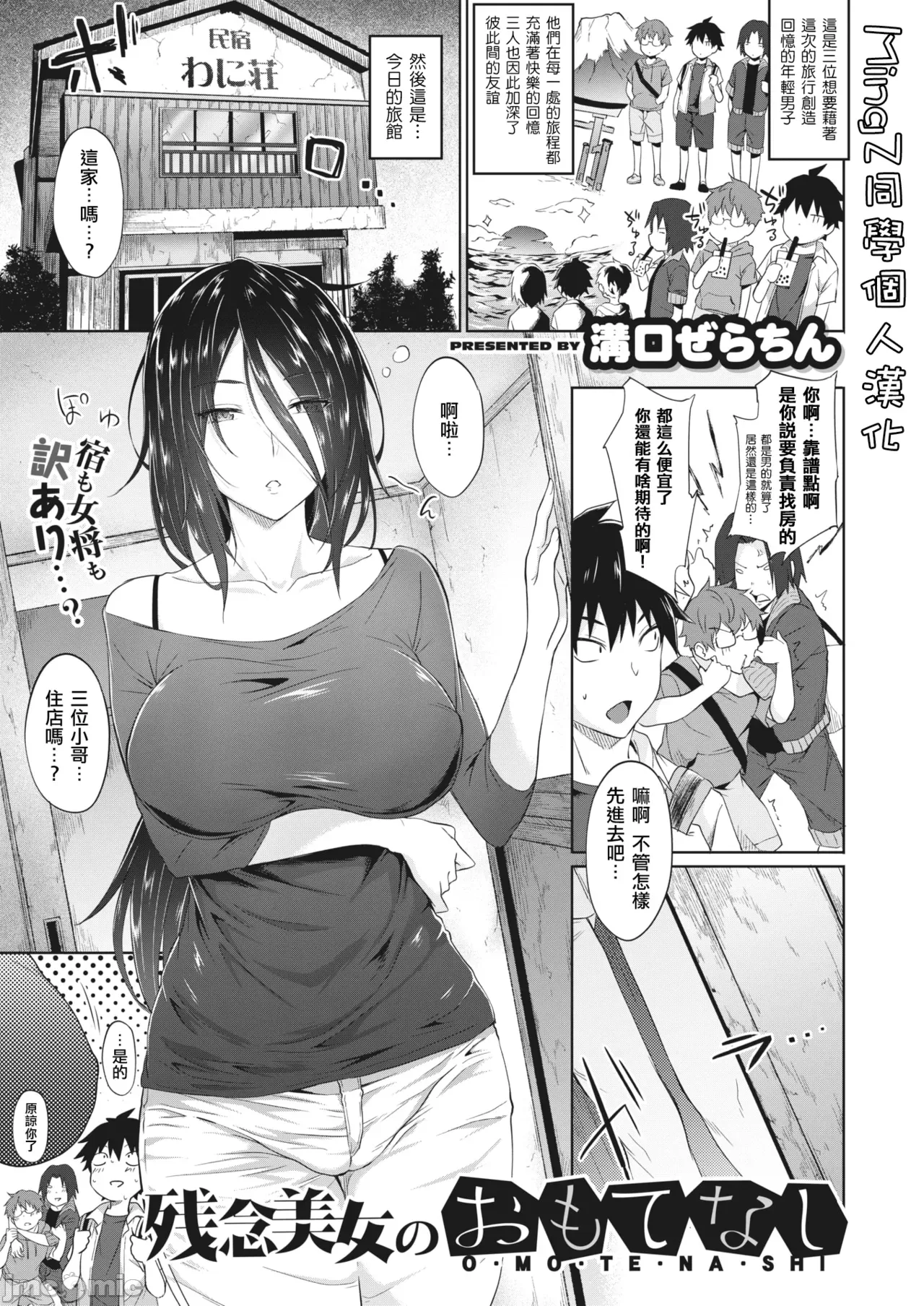 残念美女のおもてなし 自用） page 2 full