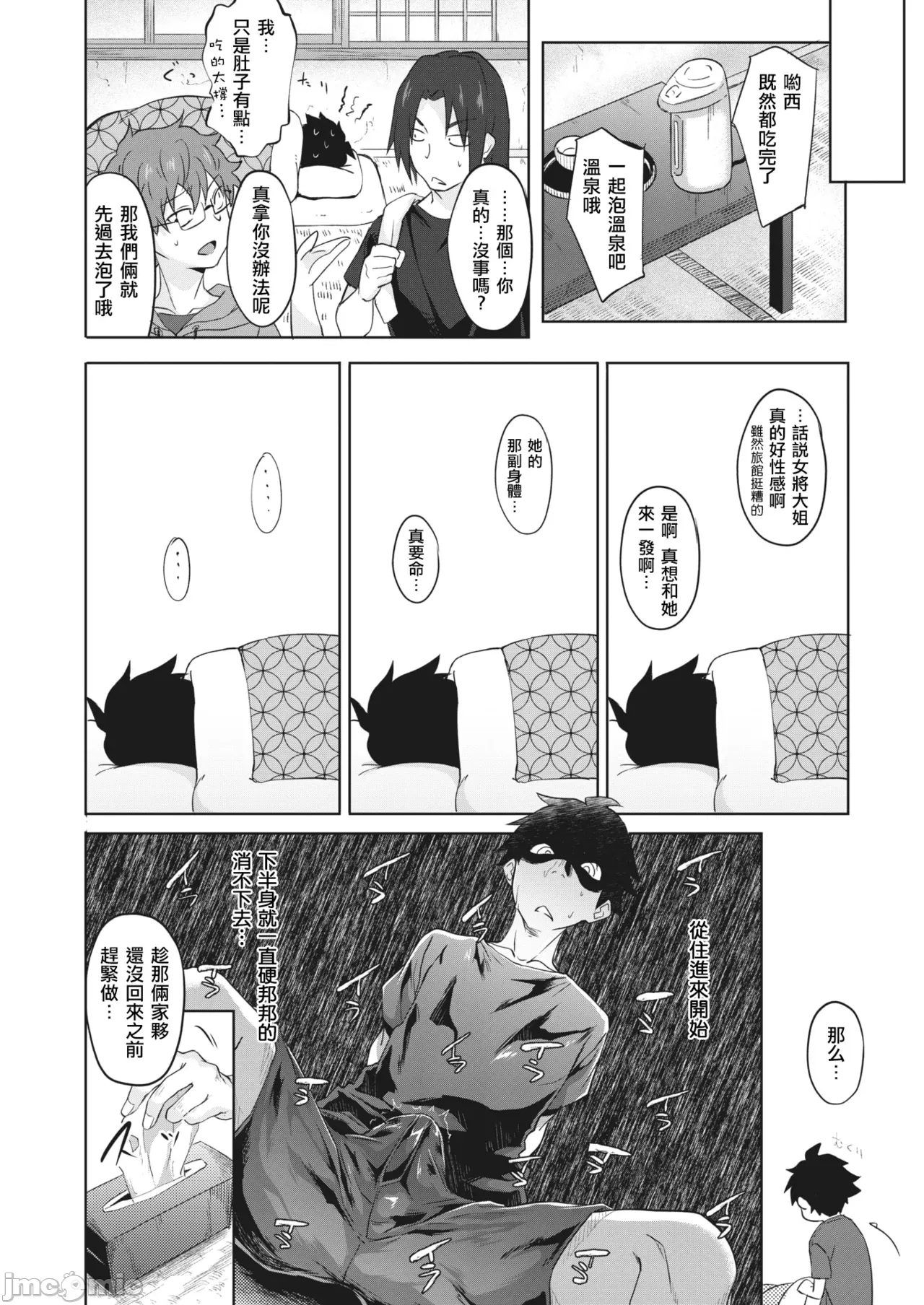 残念美女のおもてなし 自用） page 5 full