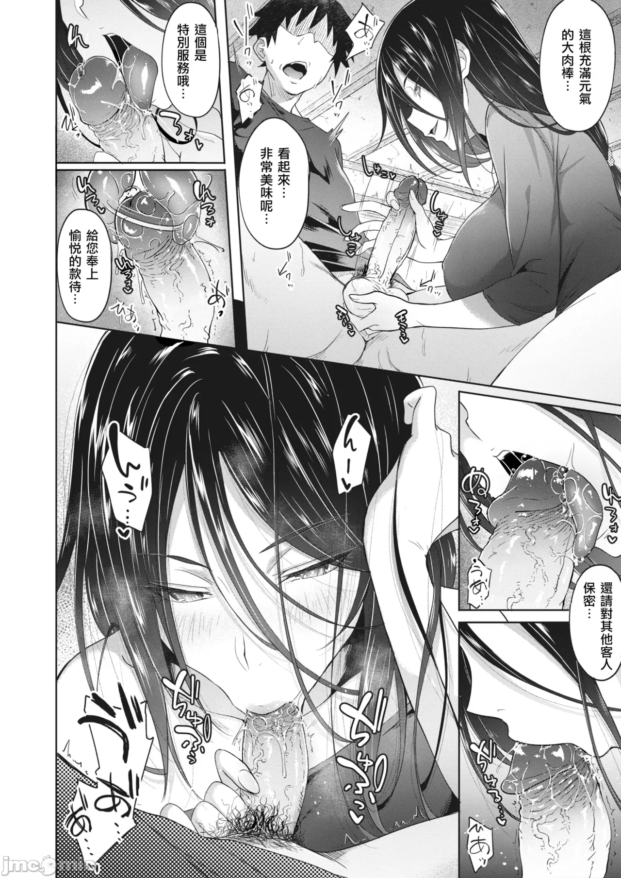 残念美女のおもてなし 自用） page 9 full