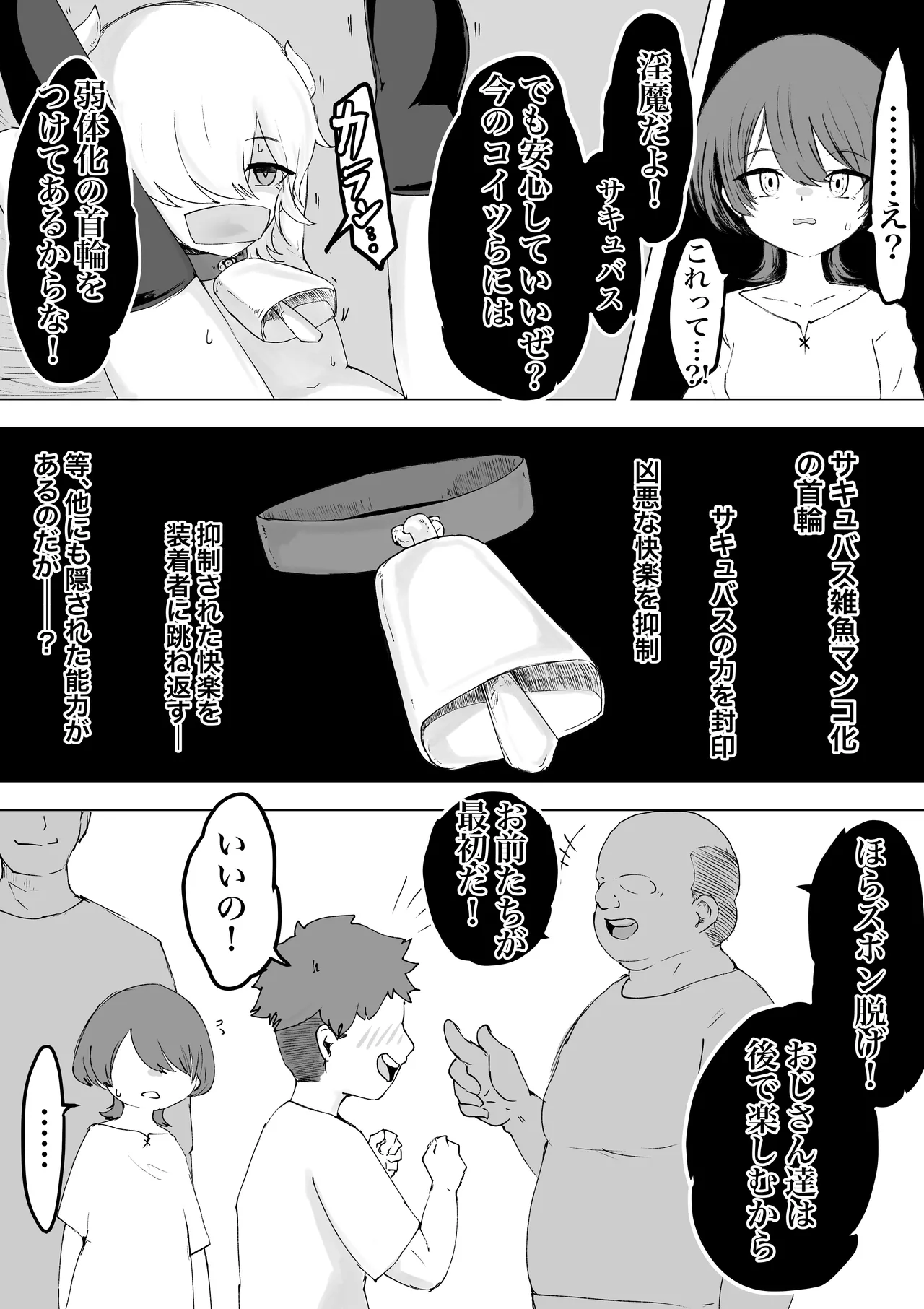 Tsukamatte Iru Succubus o Ochinchin de Ijimetara Hofuku Sareta Ohanashi page 3 full