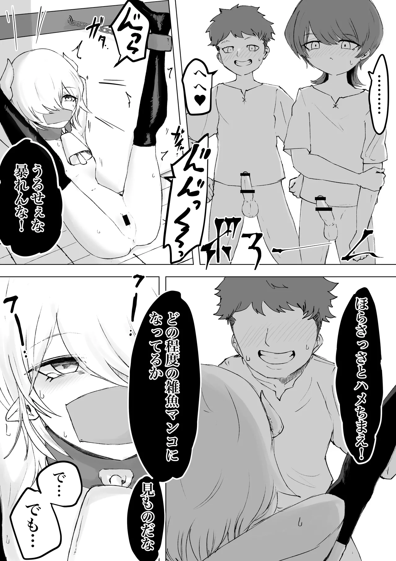 Tsukamatte Iru Succubus o Ochinchin de Ijimetara Hofuku Sareta Ohanashi page 4 full