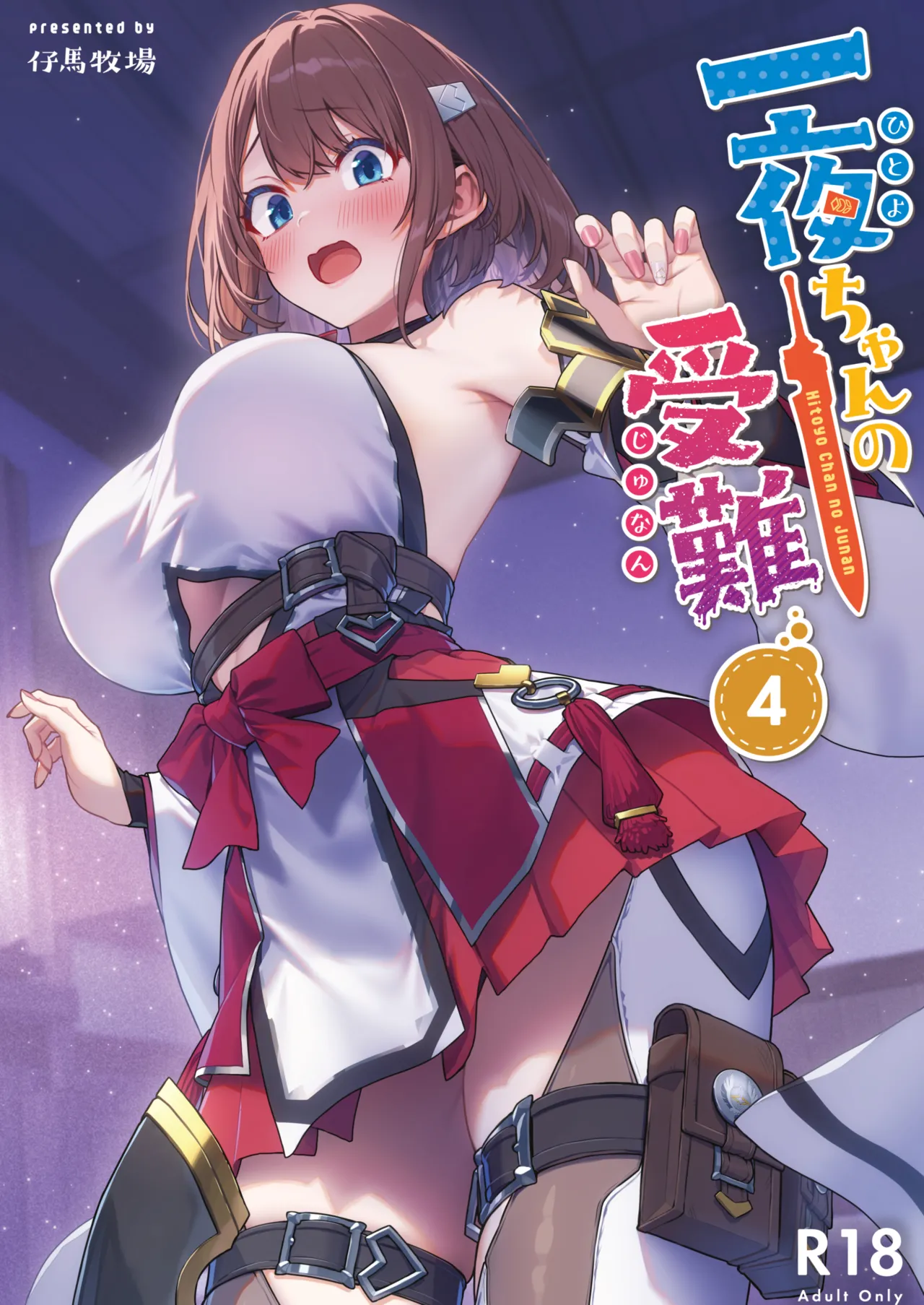 Hitoyo-chan no Junan 4 page 2 full