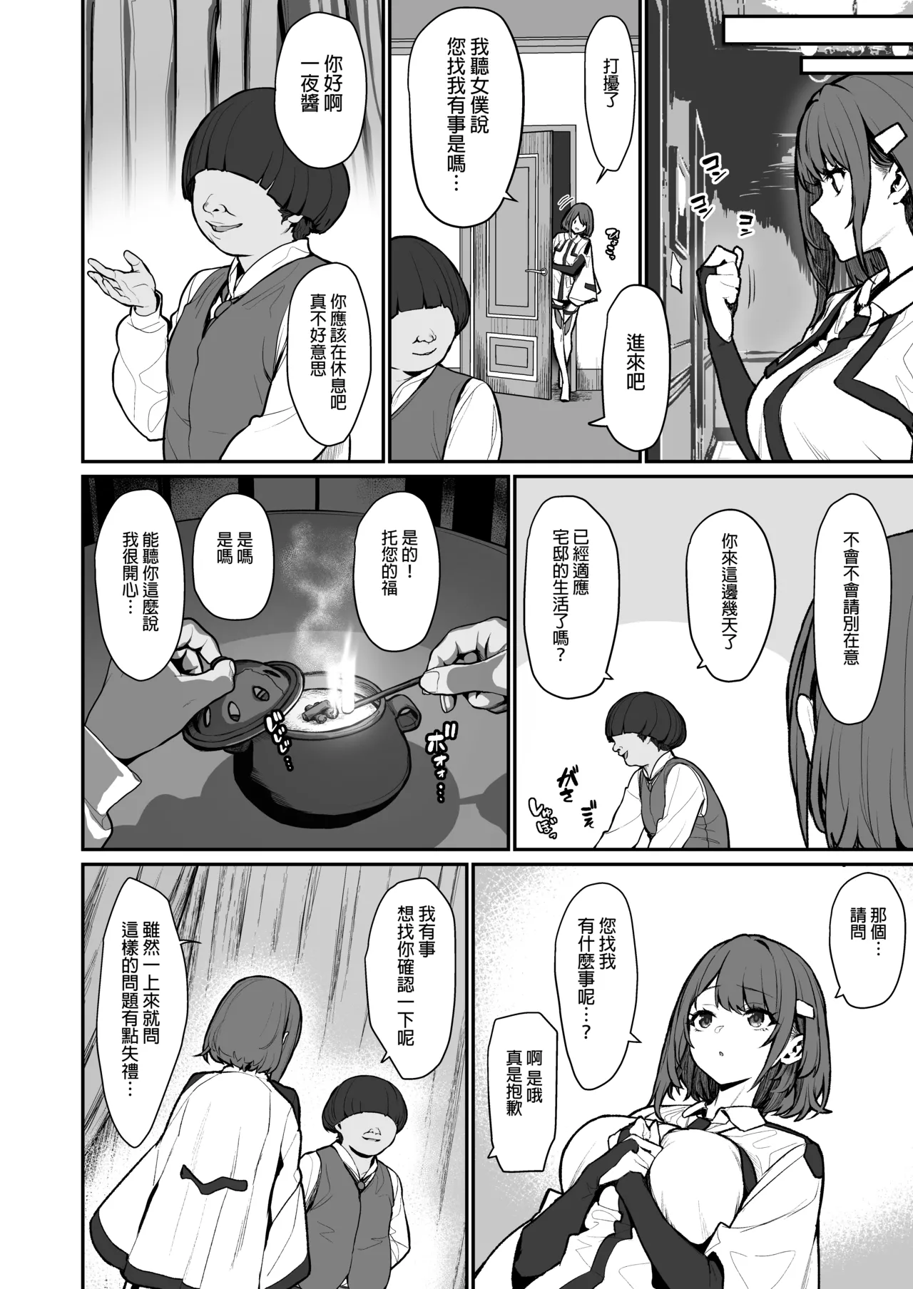 Hitoyo-chan no Junan 4 page 6 full