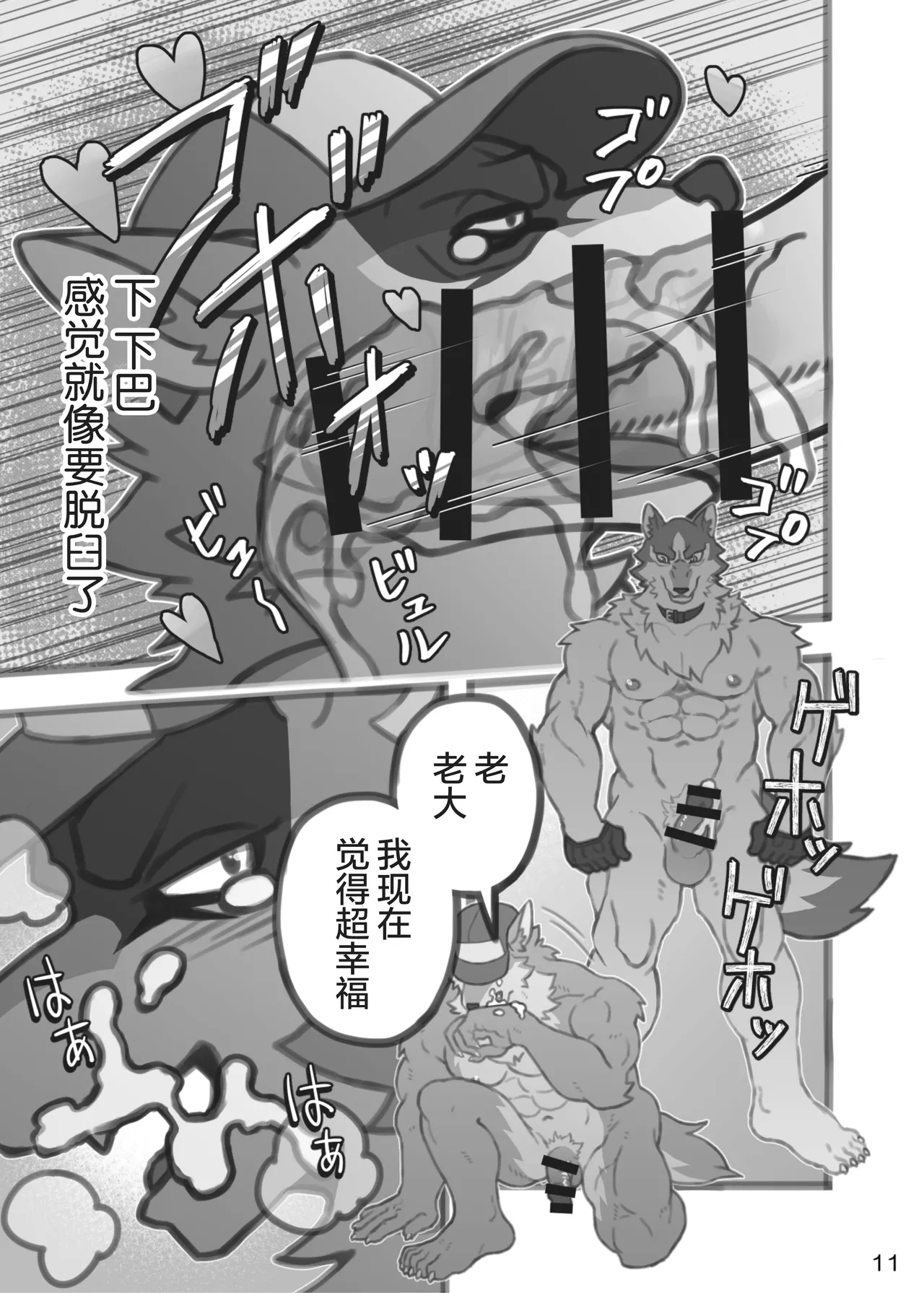 老大与我 page 10 full