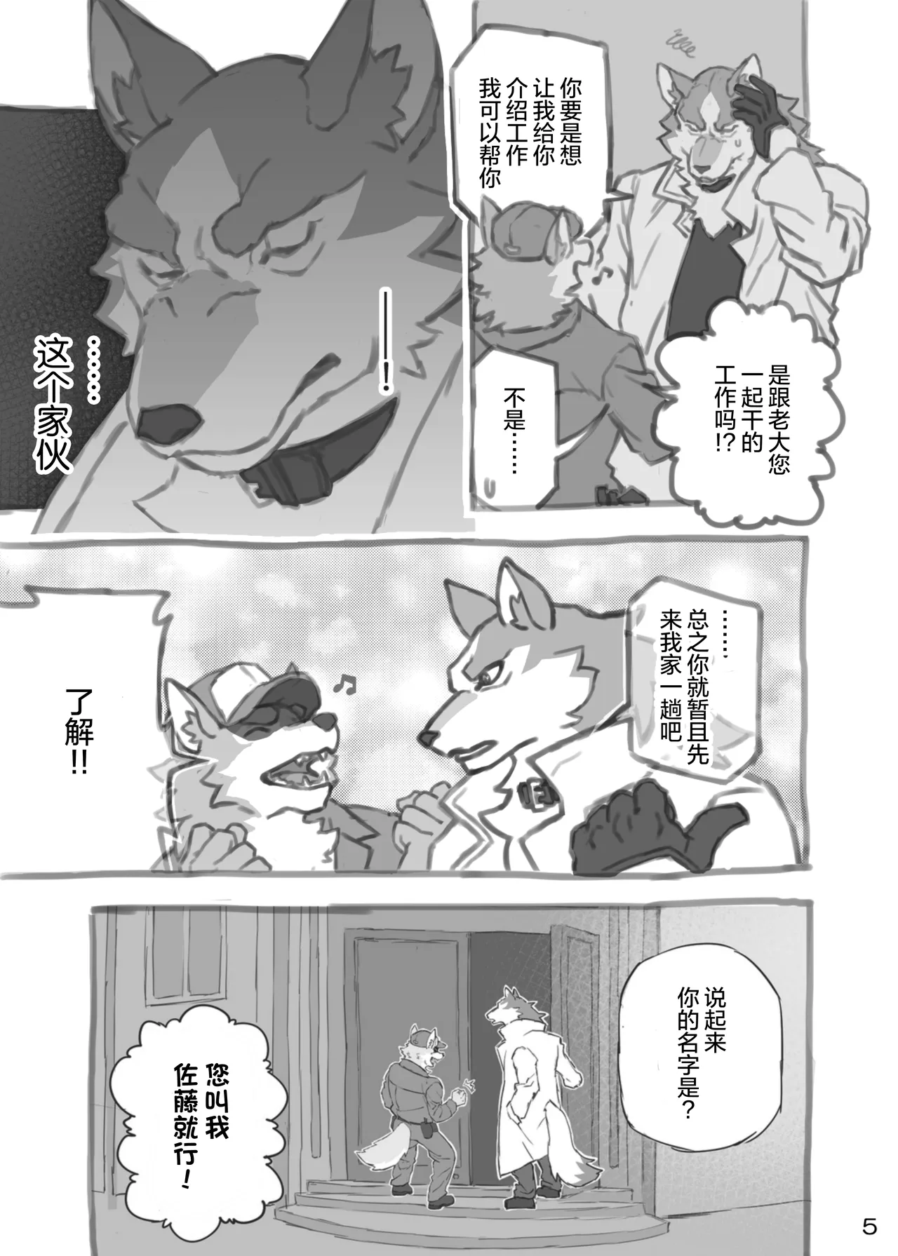 老大与我 page 4 full