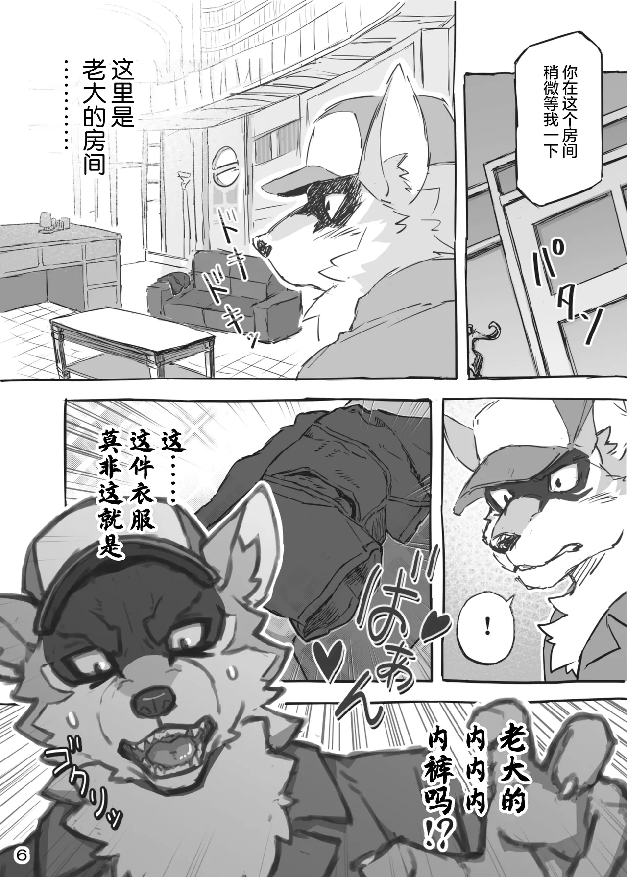 老大与我 page 5 full