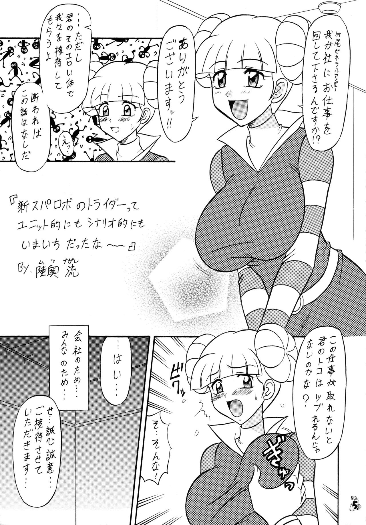 Mutsu Inhin Iryuu Ogi Ryuuha page 5 full