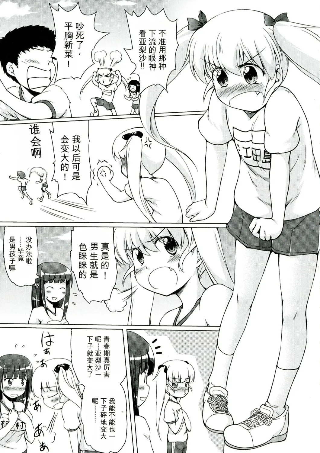 Youshoku - Tsurupeta Youjo to Houkyou Kiganju page 7 full