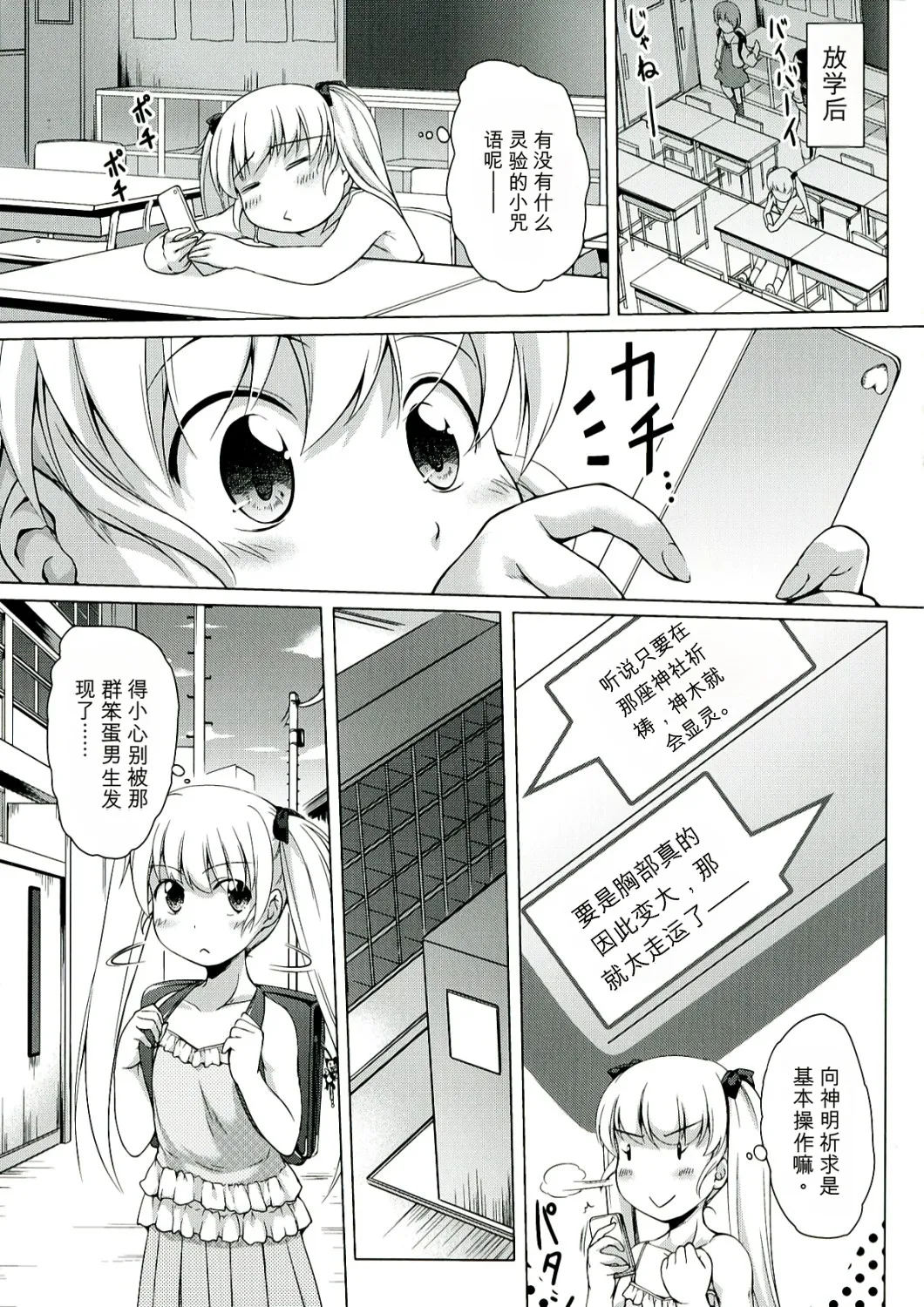Youshoku - Tsurupeta Youjo to Houkyou Kiganju page 9 full