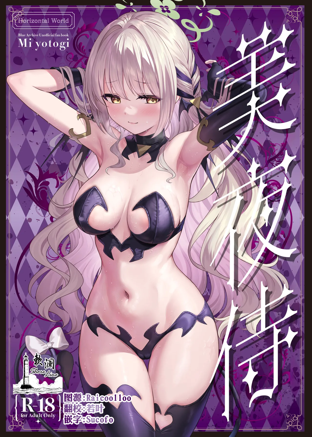 Miyotogi | 美夜侍 page 1 full