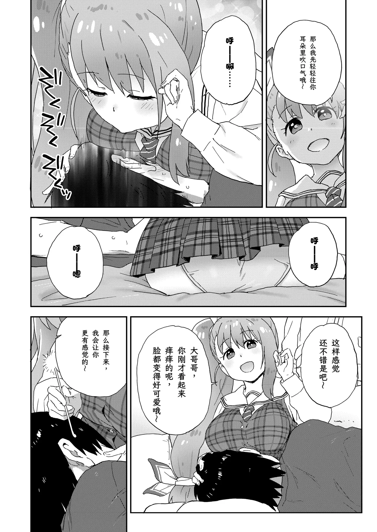 Geneki JK Ririka-san wa Sakusei Jouzu page 5 full