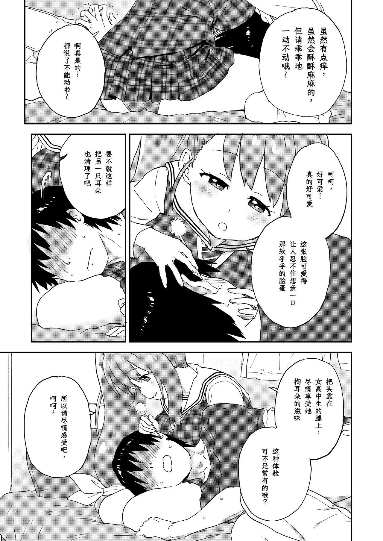 Geneki JK Ririka-san wa Sakusei Jouzu page 6 full