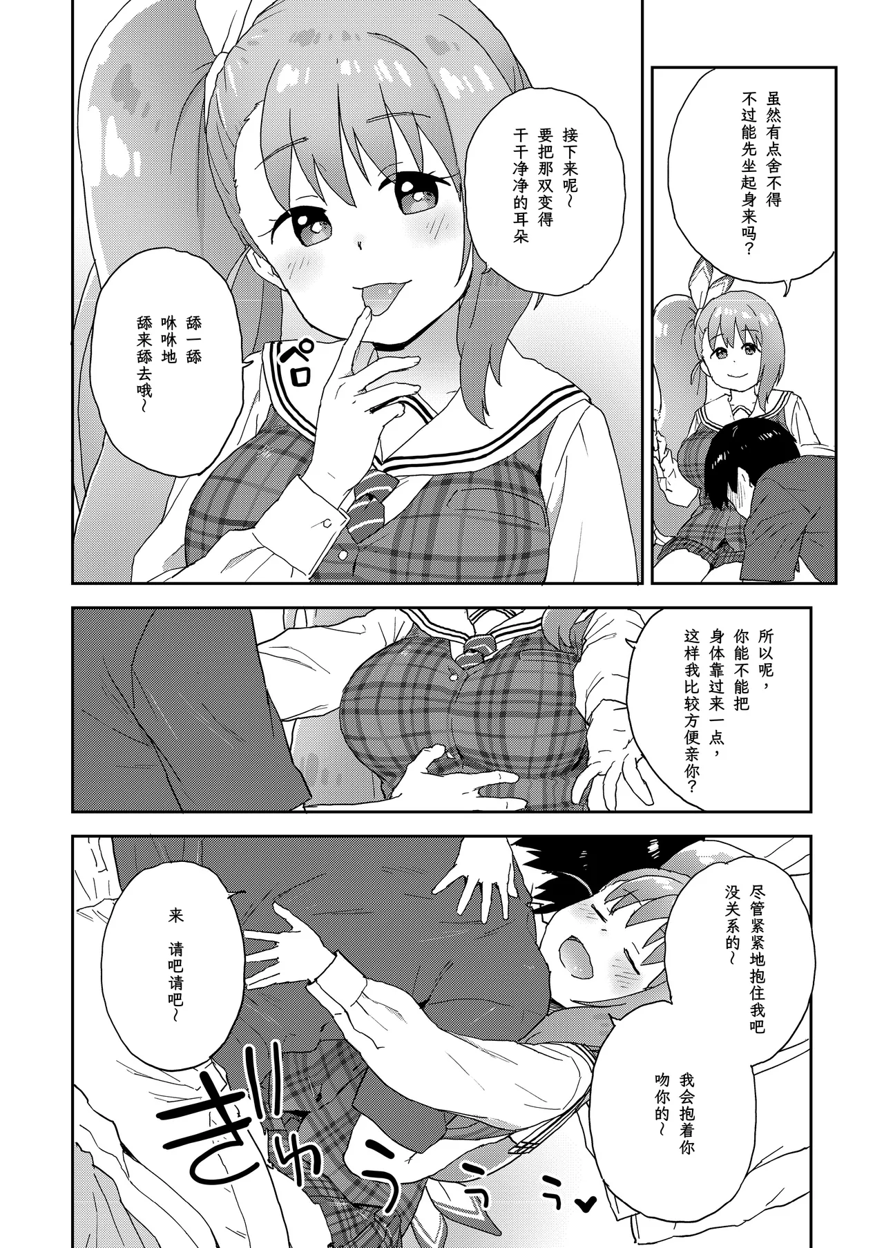 Geneki JK Ririka-san wa Sakusei Jouzu page 7 full