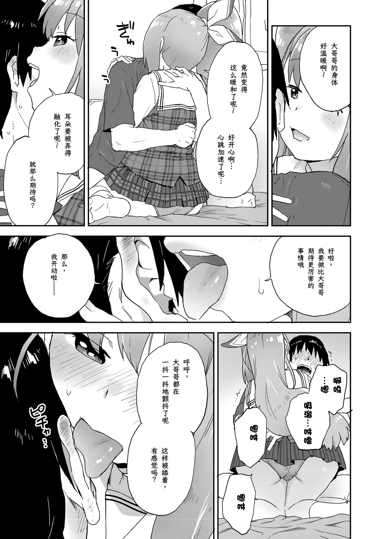 Geneki JK Ririka-san wa Sakusei Jouzu page 8 full
