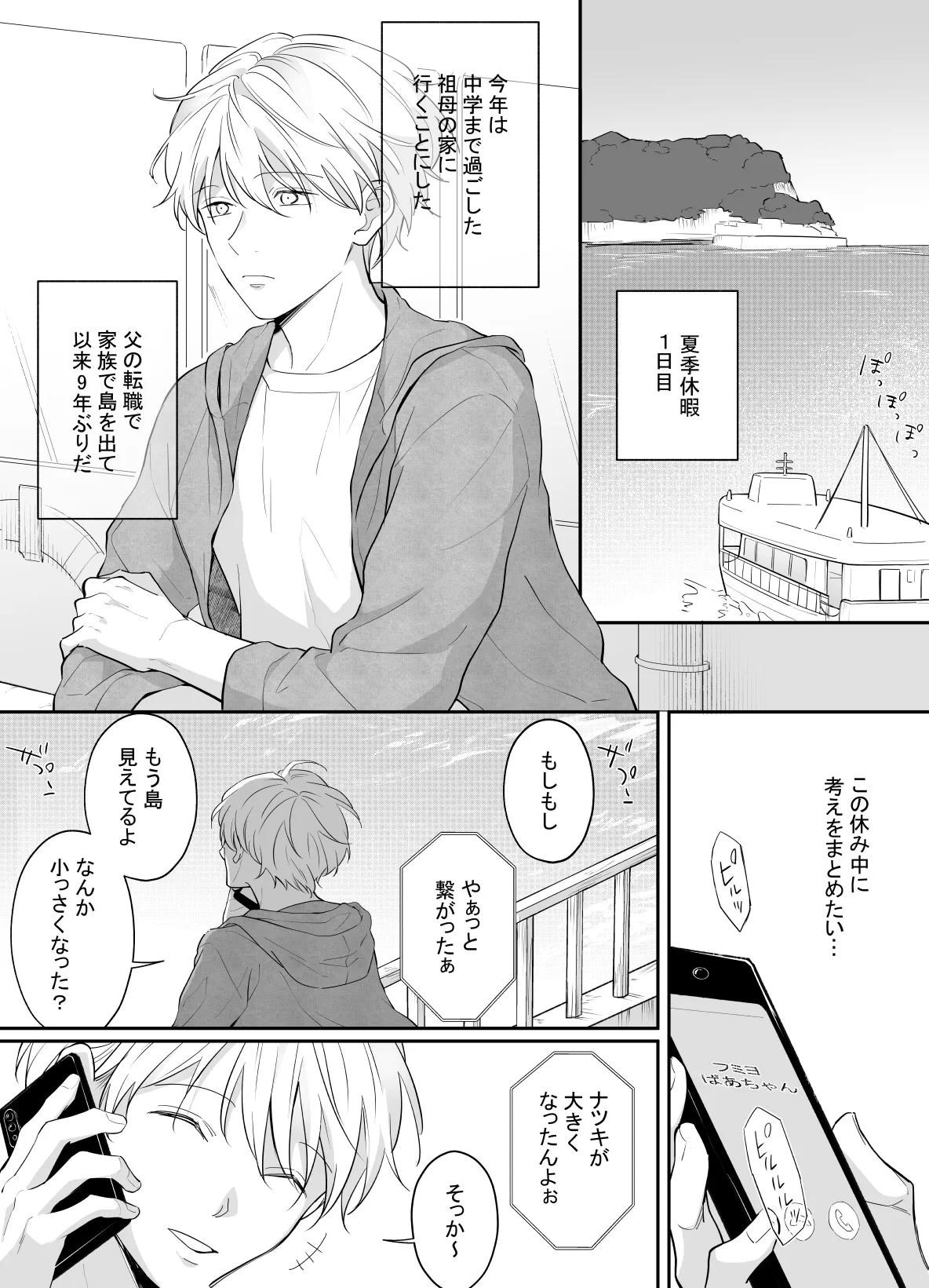 一妻多夫制の島 page 2 full