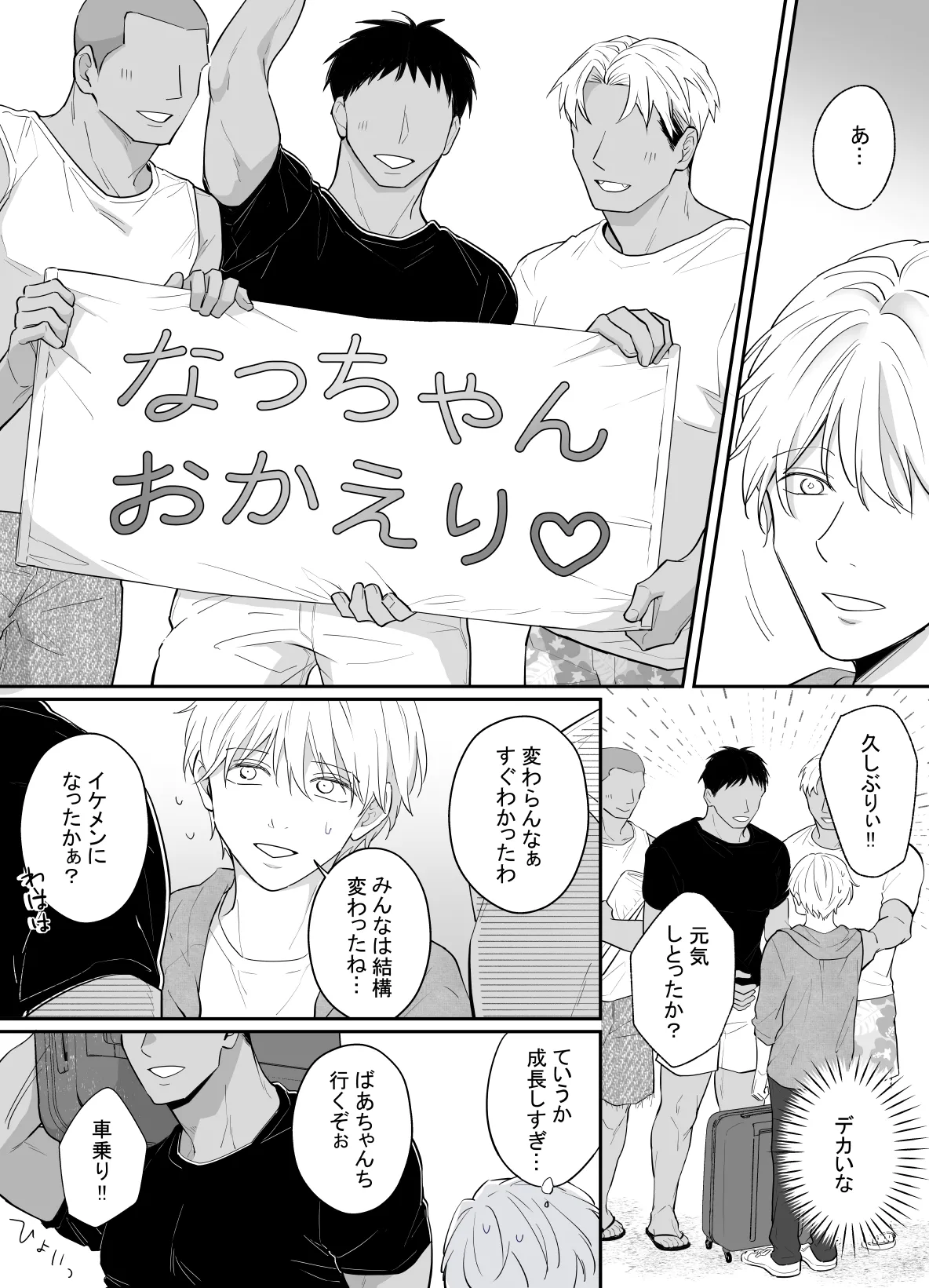 一妻多夫制の島 page 4 full