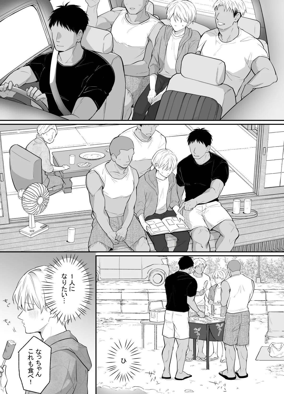 一妻多夫制の島 page 5 full