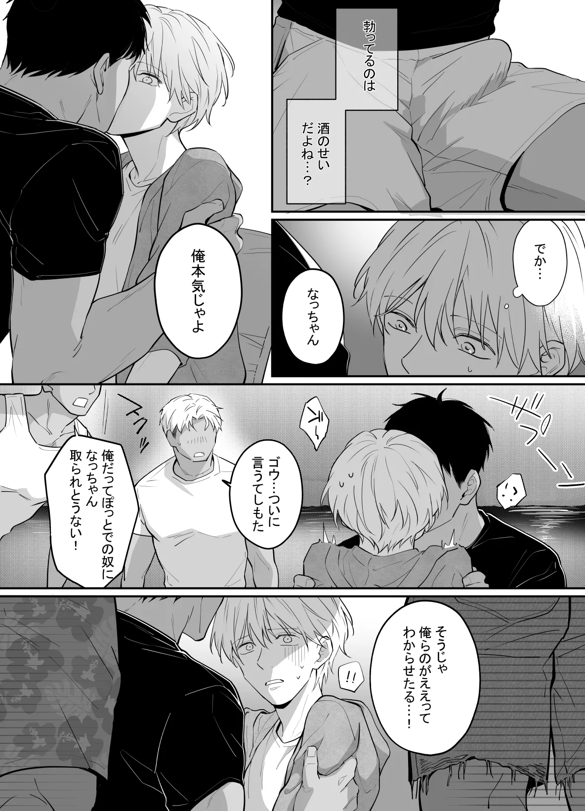 一妻多夫制の島 page 9 full