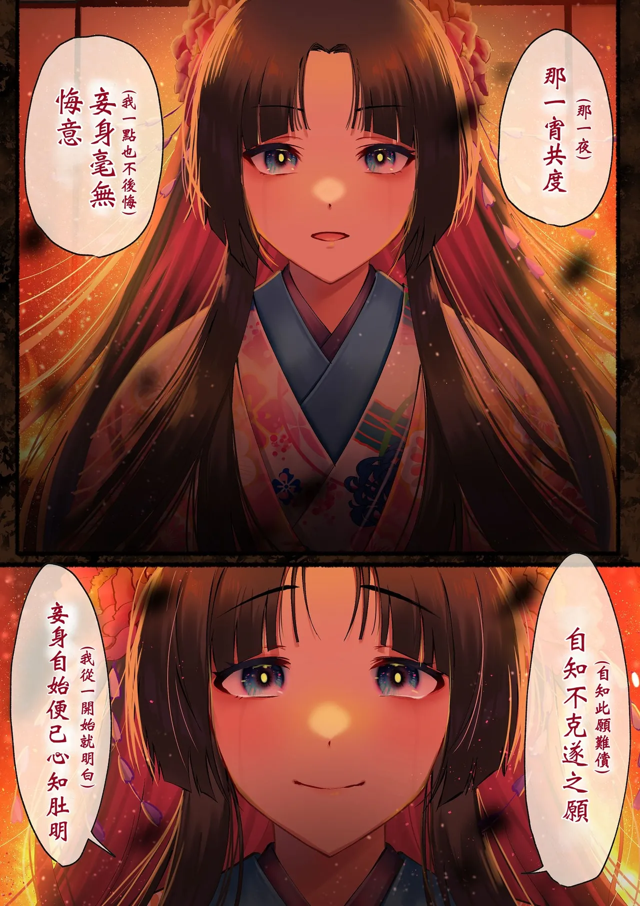 Aisareru Shikaku wa Kako ni Otoshite Kimashita | 我早已在過去失去了被愛的資格。 page 8 full