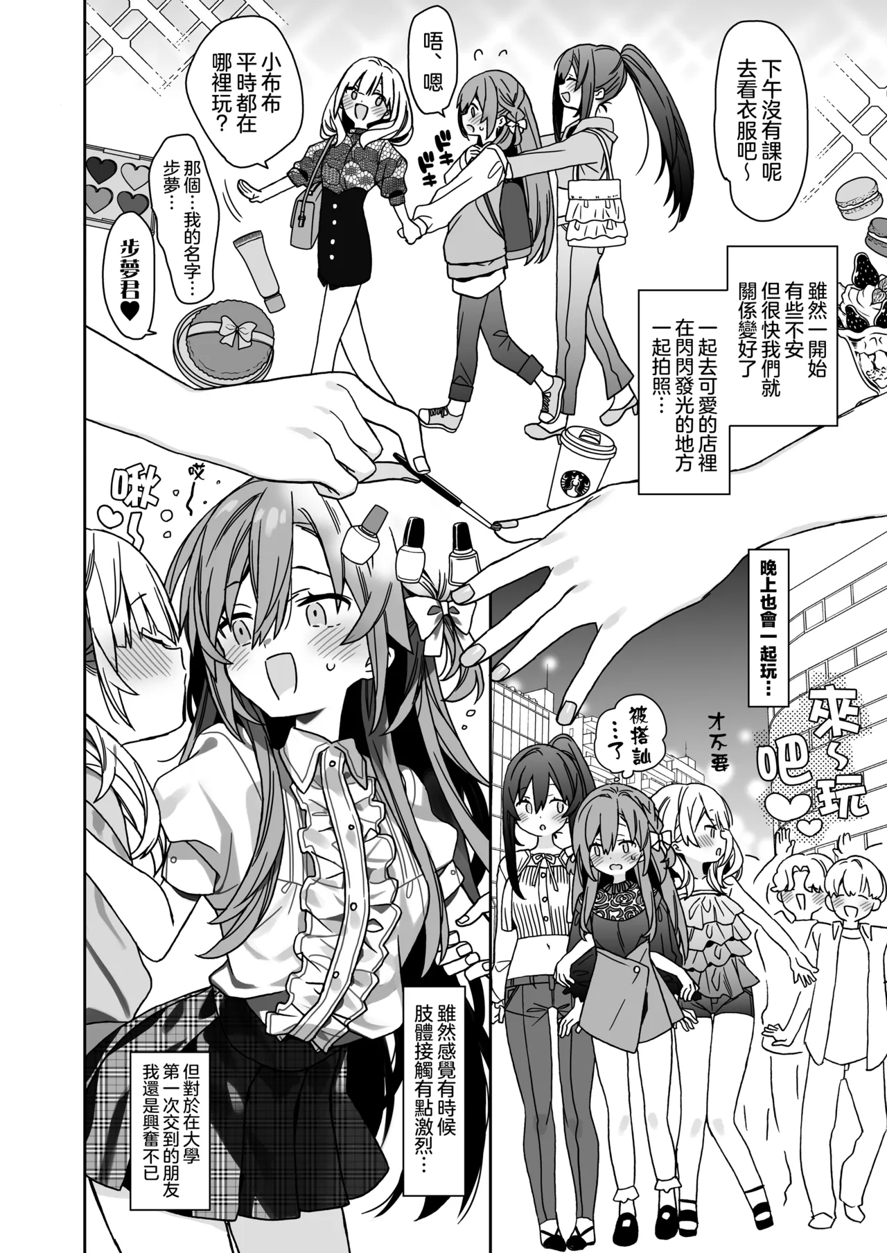 Nagasareyasui Choro Dougan Josou Danshi wa Kawaii | 容易被人牵着走又好哄的童颜女装男子超可爱 page 10 full