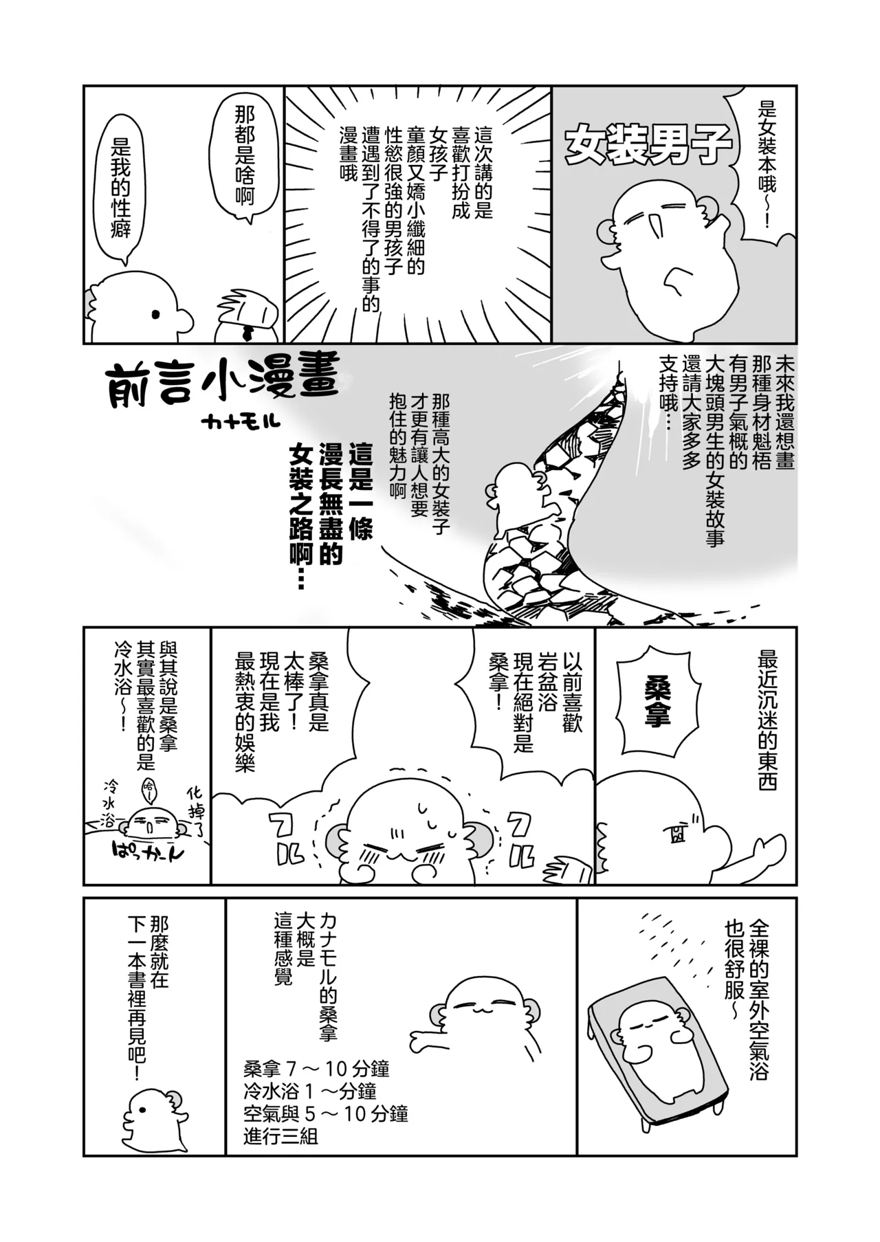 Nagasareyasui Choro Dougan Josou Danshi wa Kawaii | 容易被人牵着走又好哄的童颜女装男子超可爱 page 4 full