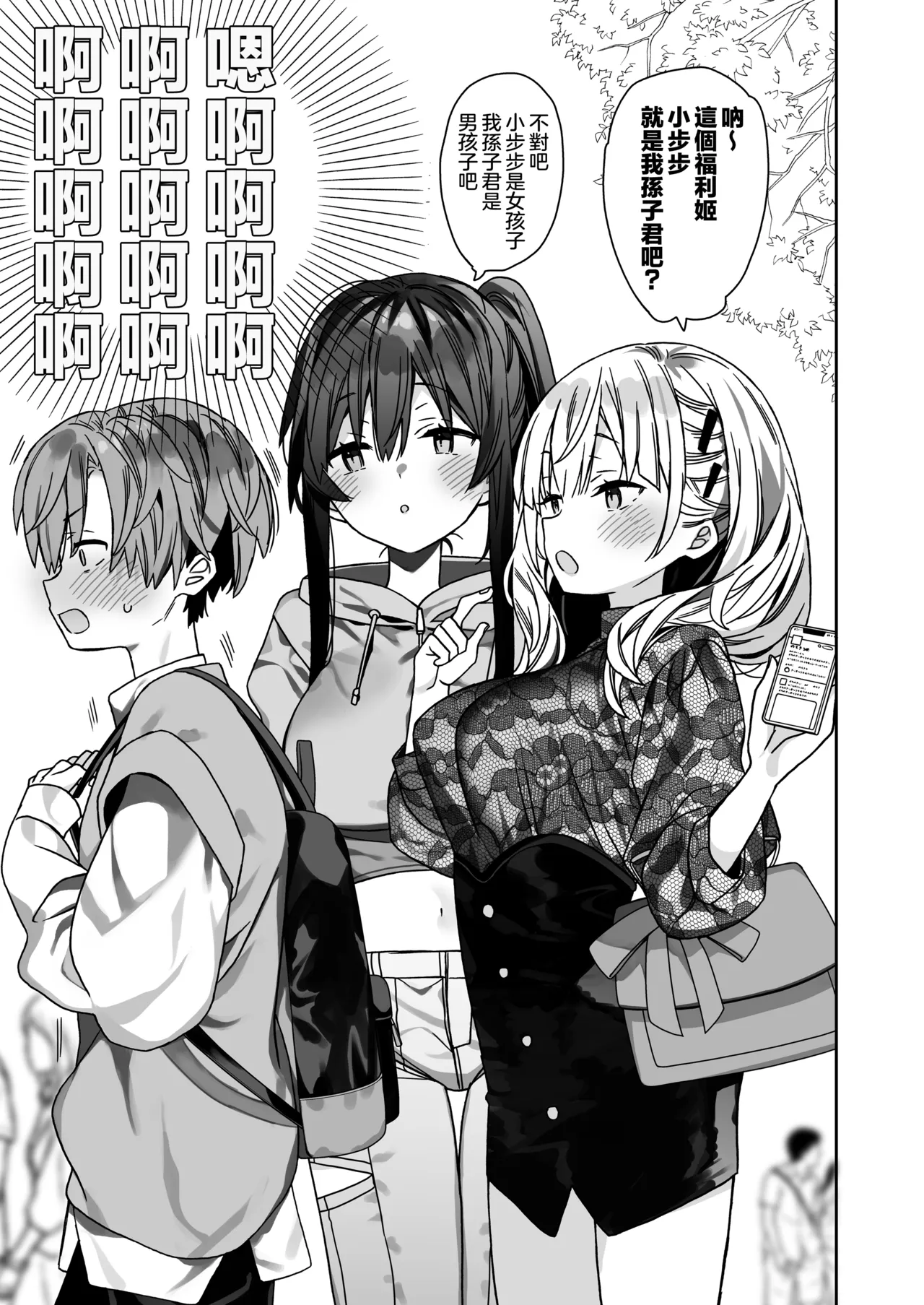Nagasareyasui Choro Dougan Josou Danshi wa Kawaii | 容易被人牵着走又好哄的童颜女装男子超可爱 page 7 full